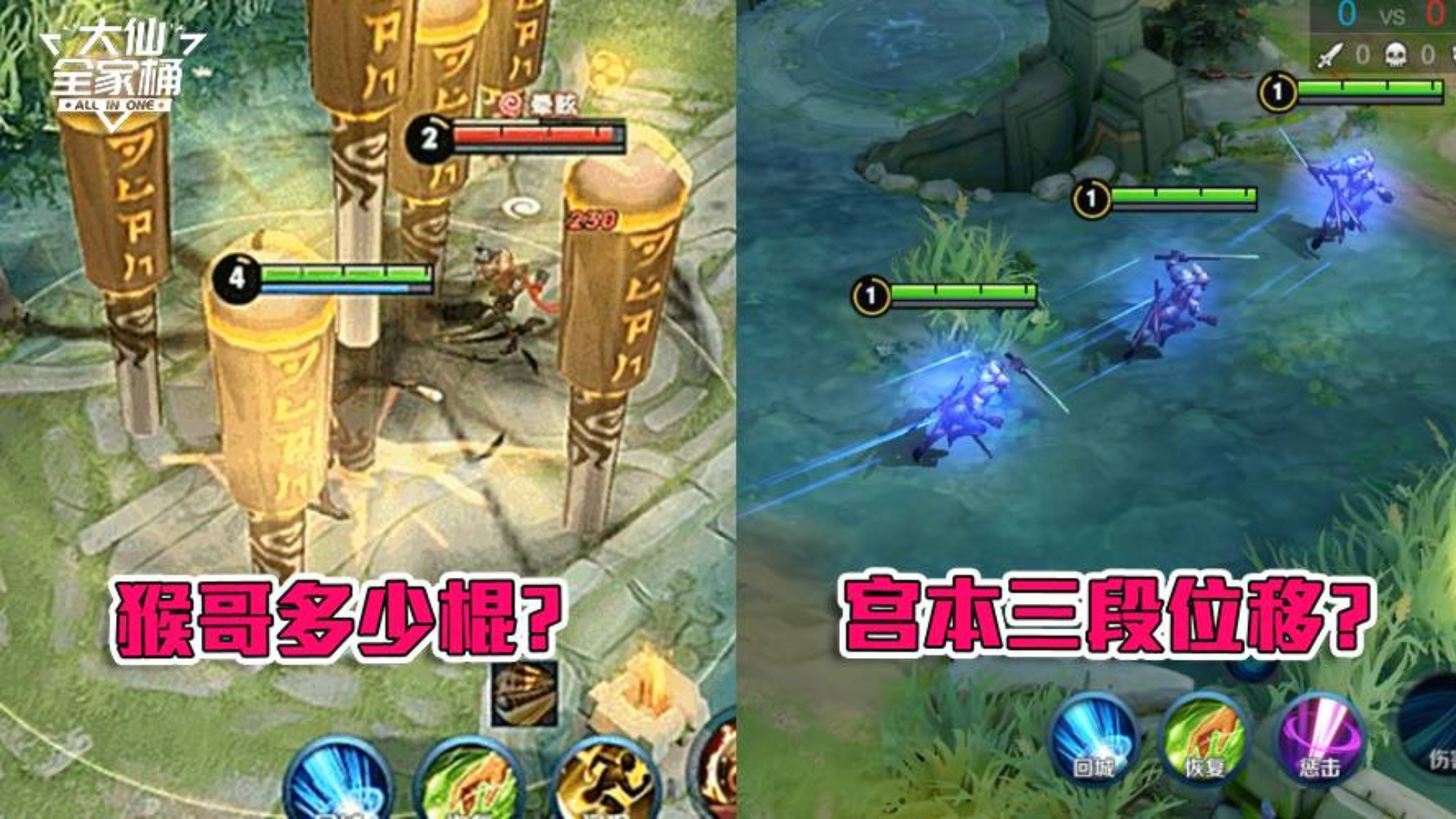 王者荣耀张大仙:三段位移老宫本回来了!孙悟空喜提3秒12棍?