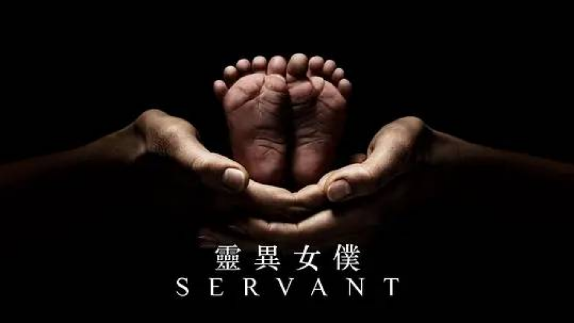 【分】灵异女仆 Servant S01E05-3