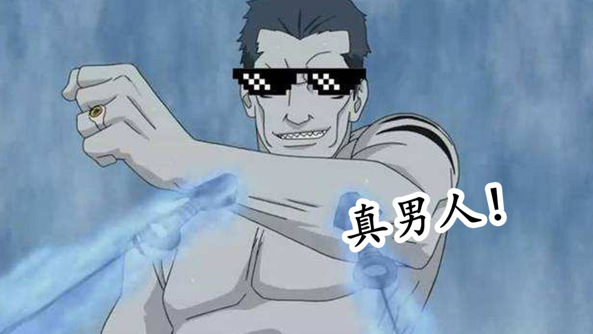 火影忍者真男人!——鬼鲛传