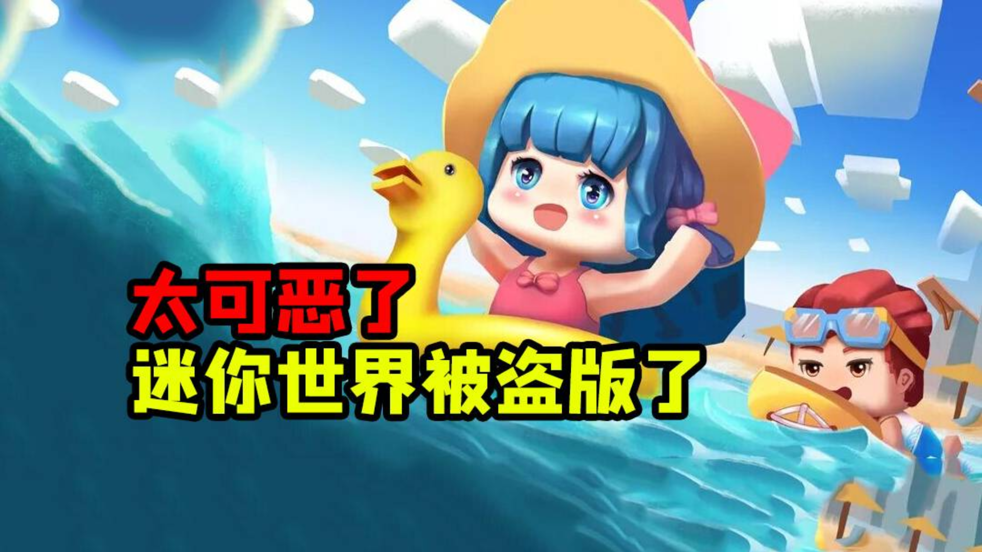 发现新迷你世界2,盗版我的世界,大家还玩吗?