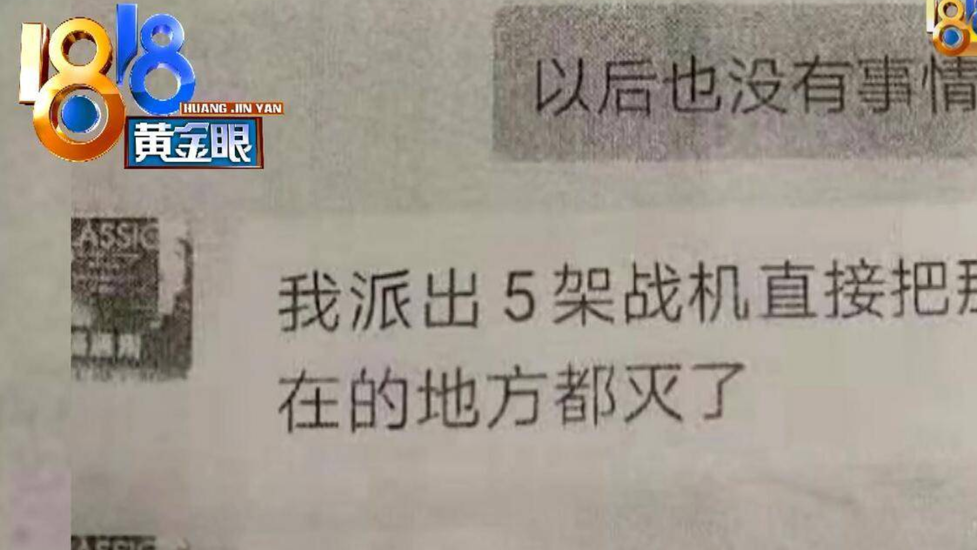 1818黄金眼之我 龙组成员 打钱,三名女子被骗感情被骗钱