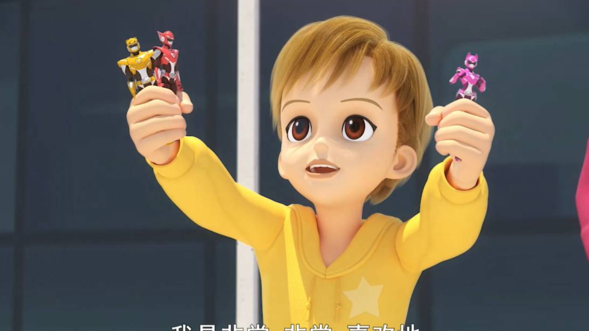 迷你特工队 塔米出院了 迷你特工队来送别 当听到他最喜欢的不是自己 弗特非常失望