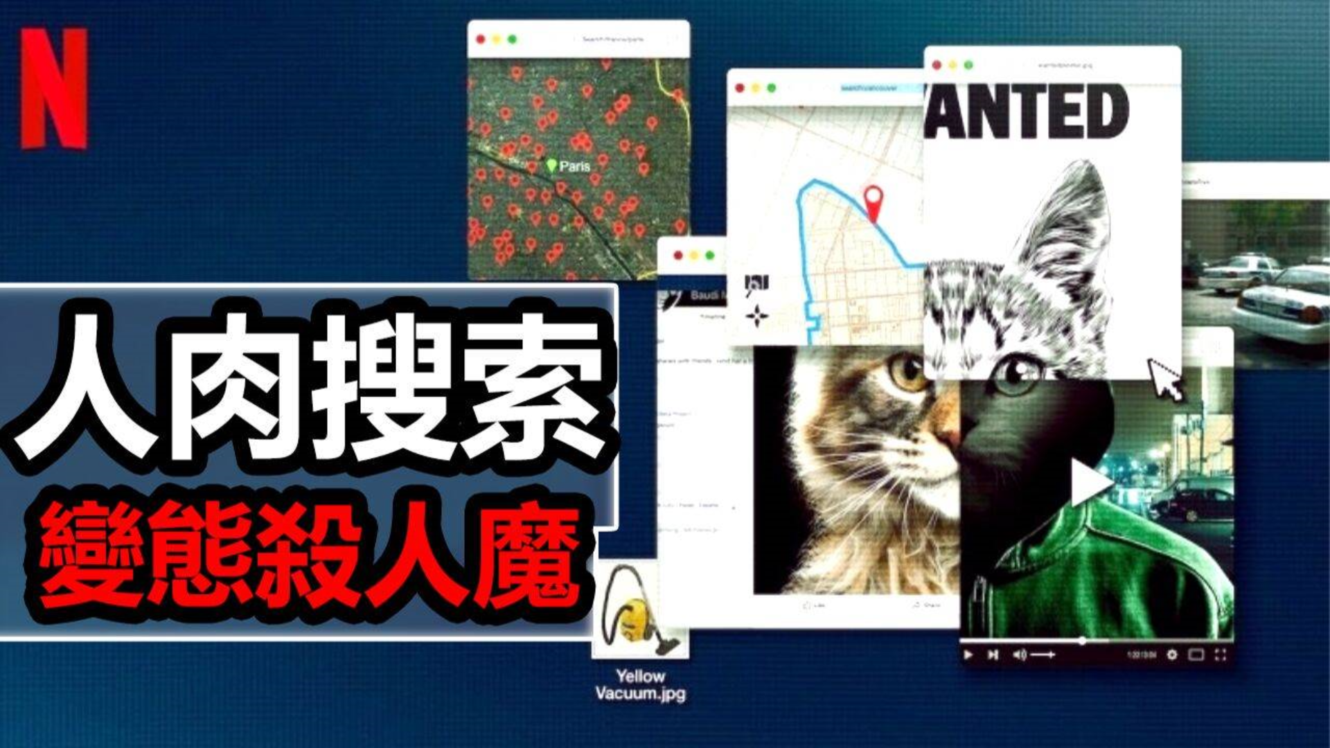 人肉搜索织就天网,中国留学生离奇惨案背后,纪录片揭露杀手末路