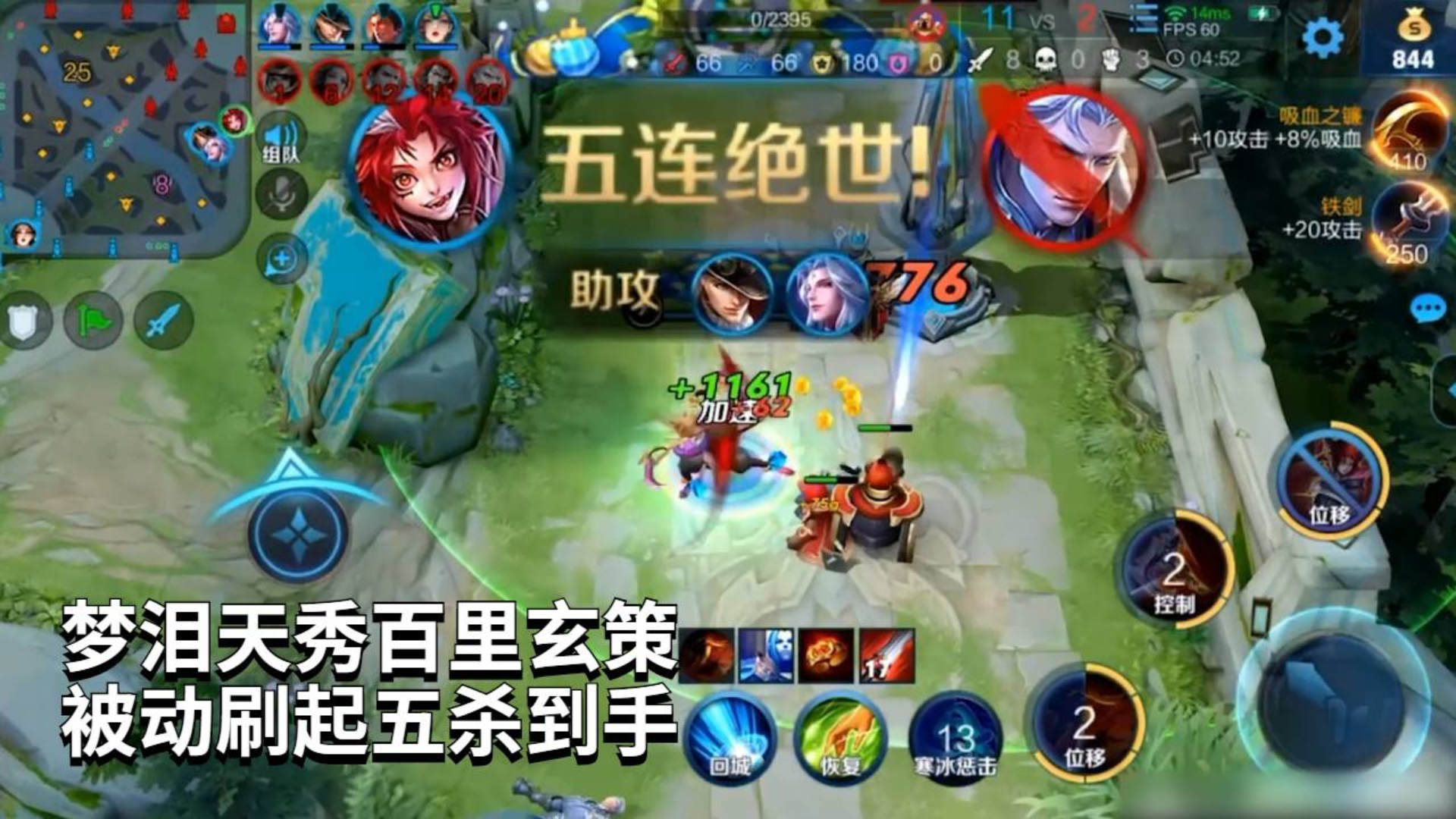 王者荣耀:被动刷起无人能敌!梦泪玄策野区豪取五连绝世