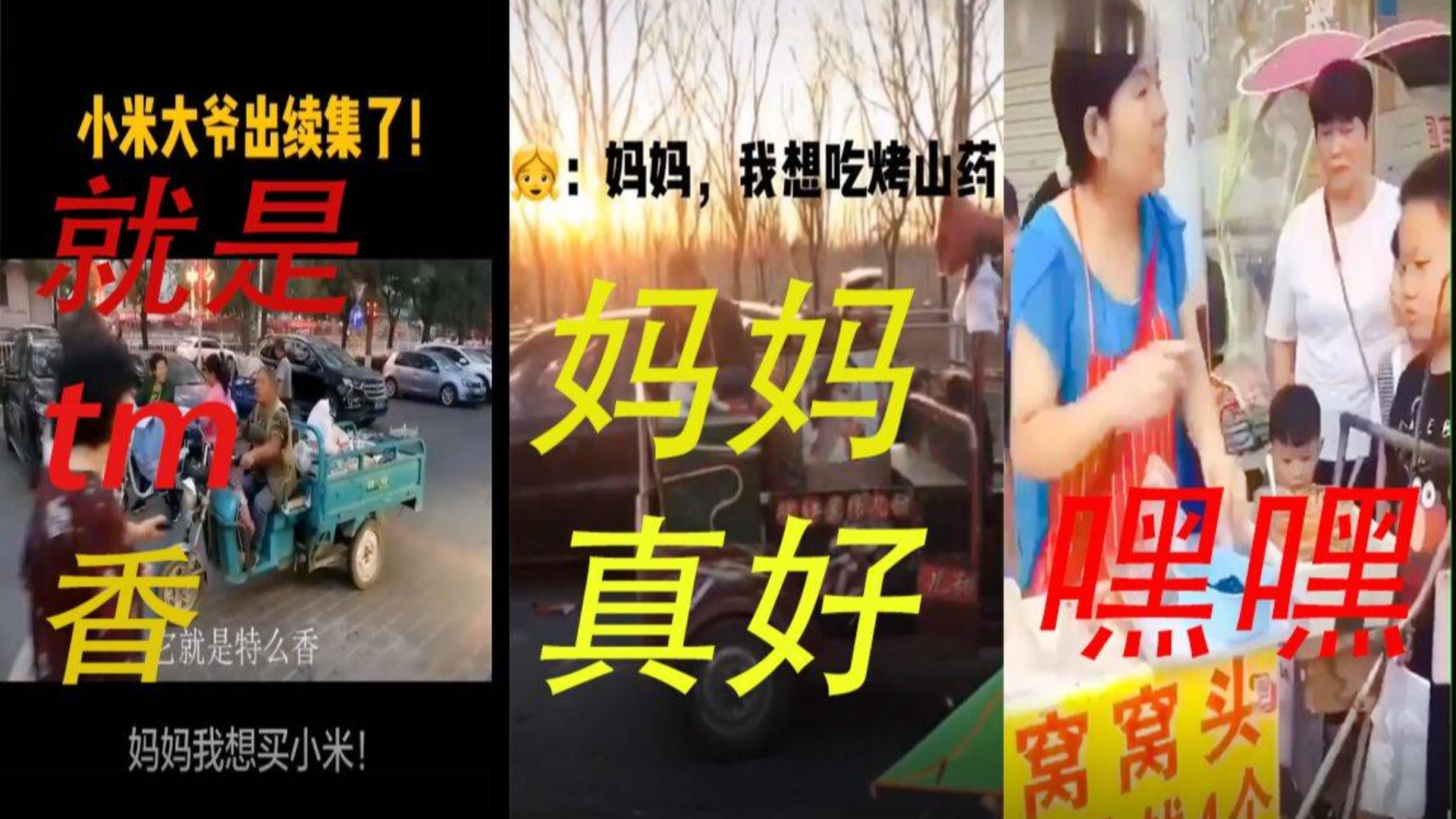 【苹果铃声】妈妈我想吃烤山药