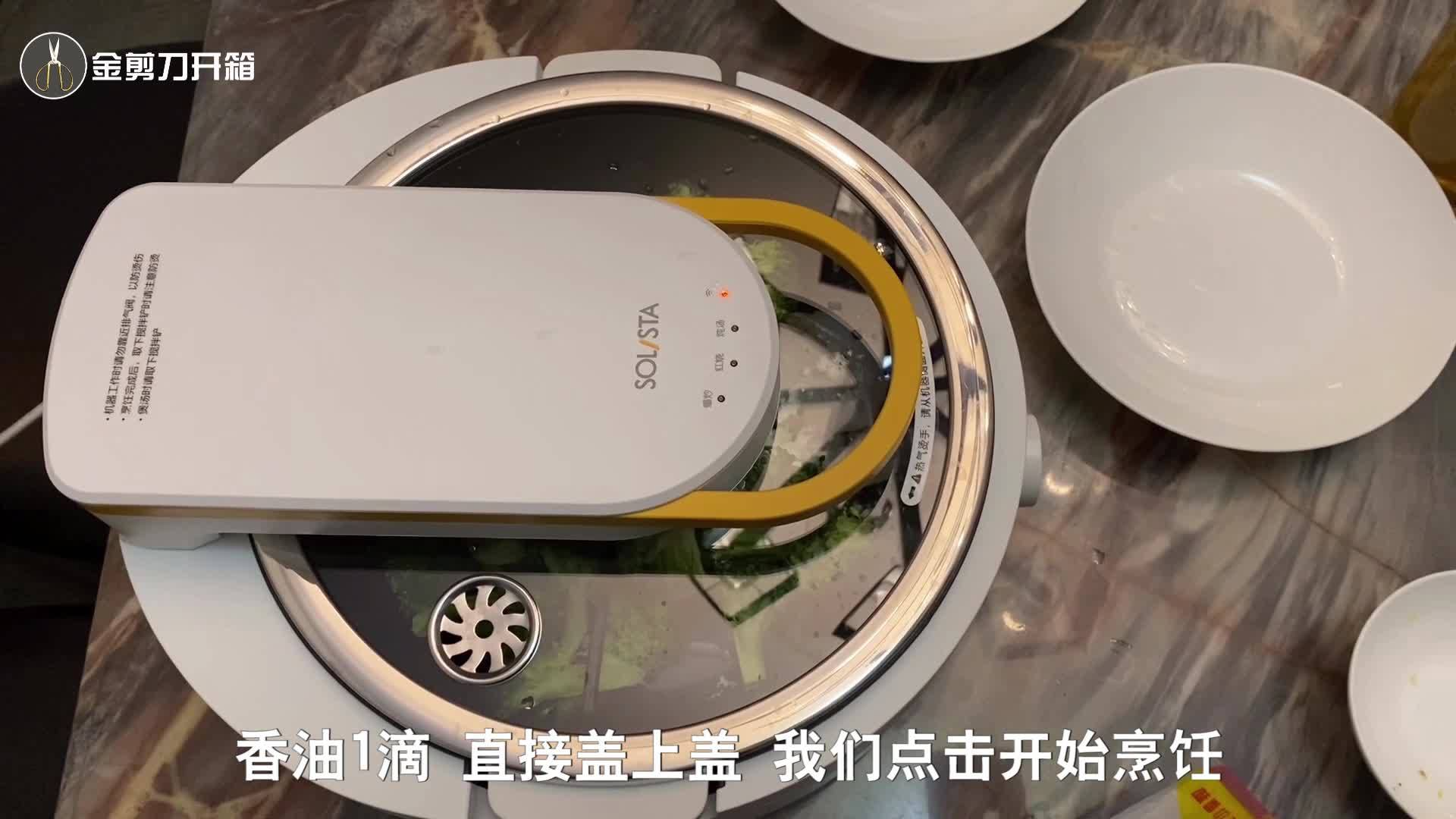 开箱999元小米众筹,独奏智能炒菜机,到底是黑科技还是鸡肋呢?