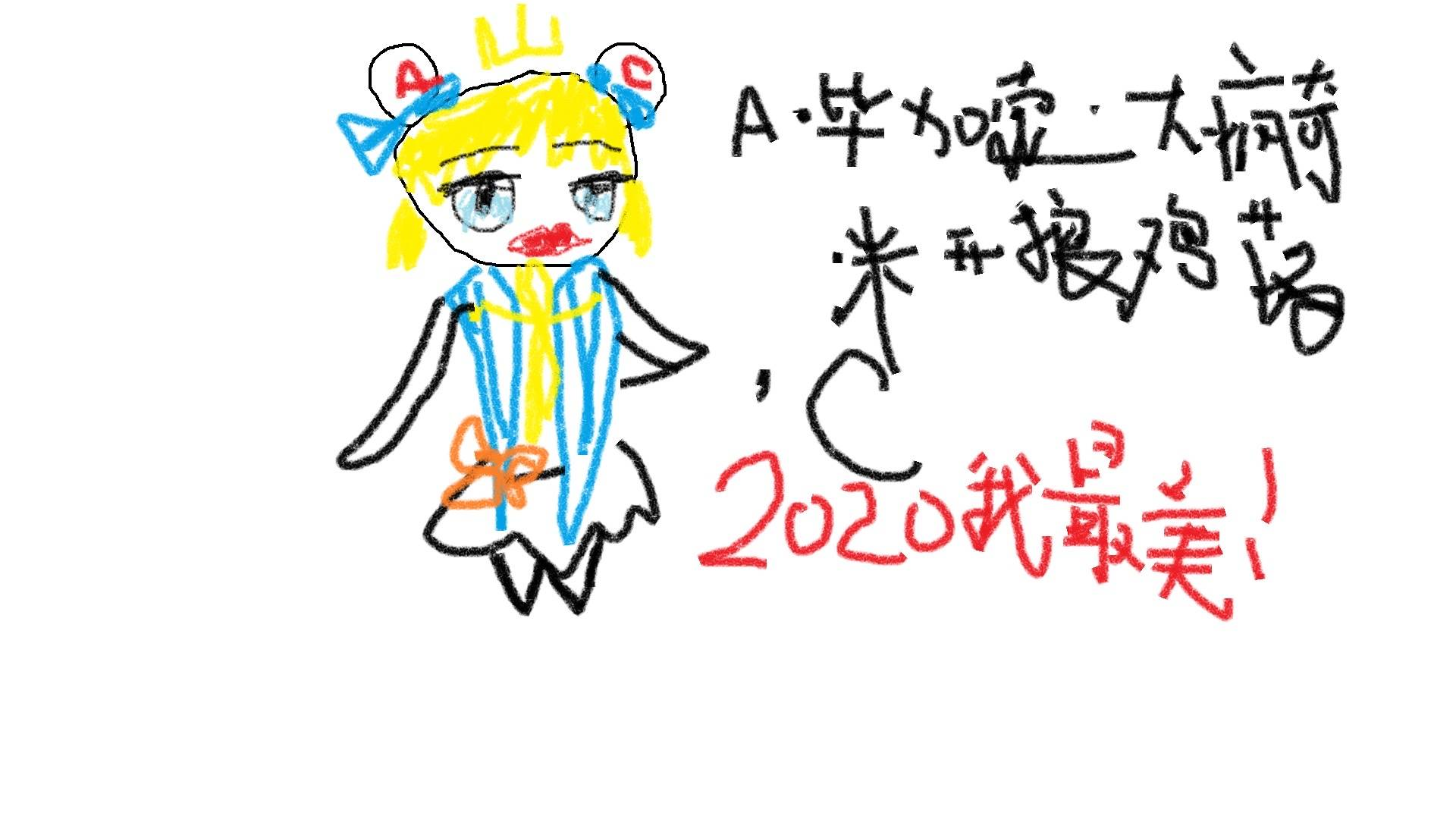 土妞录播 20191231 跨年哩!ac娘最美!