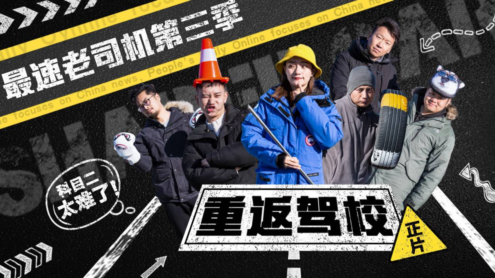最速老司机:老司机重返驾校挑战科目二 倒车入库被折磨哭了