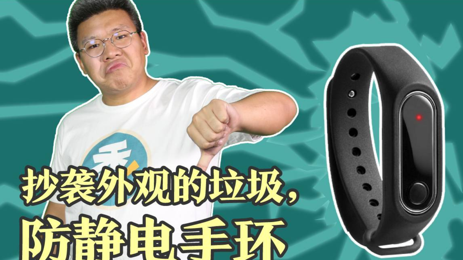想防静电,用手环可不行!