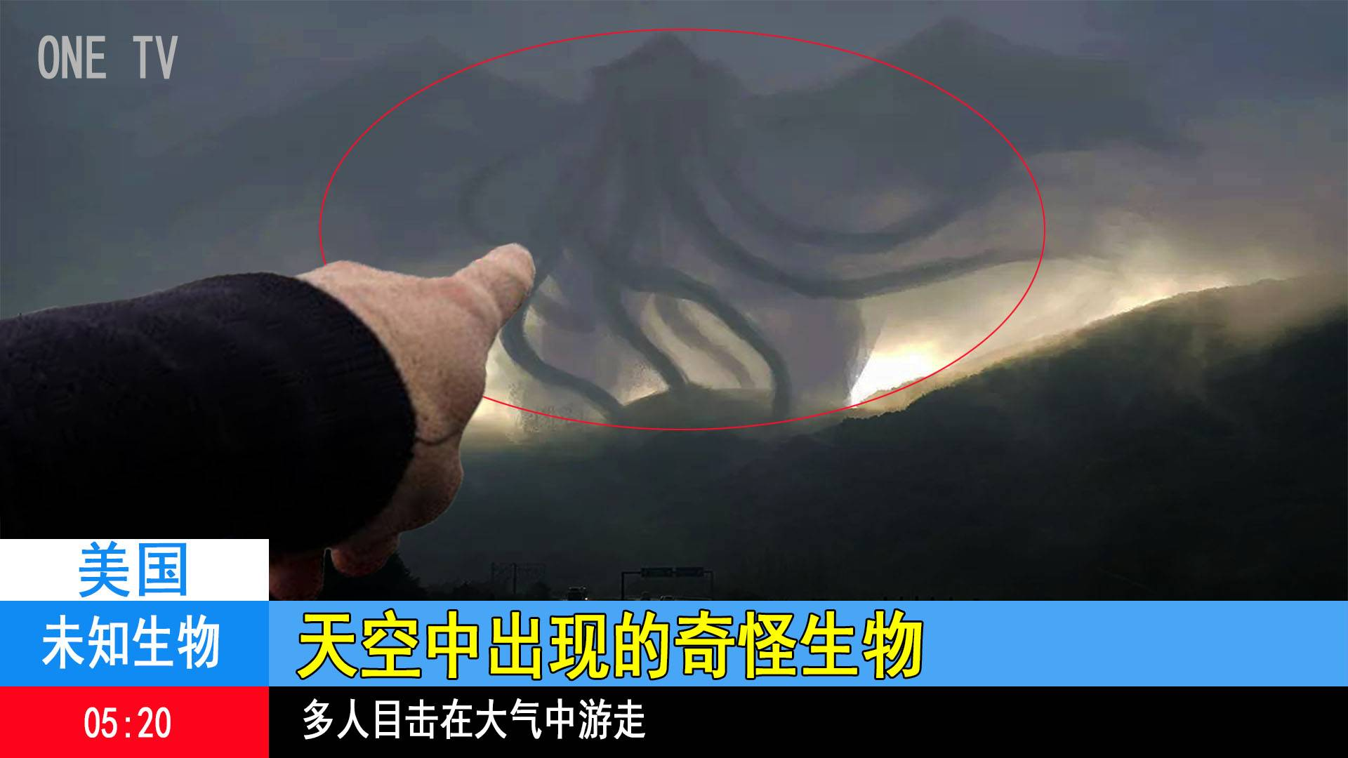 【未知生物系列01】神秘发现,游走于天空中的大气生物