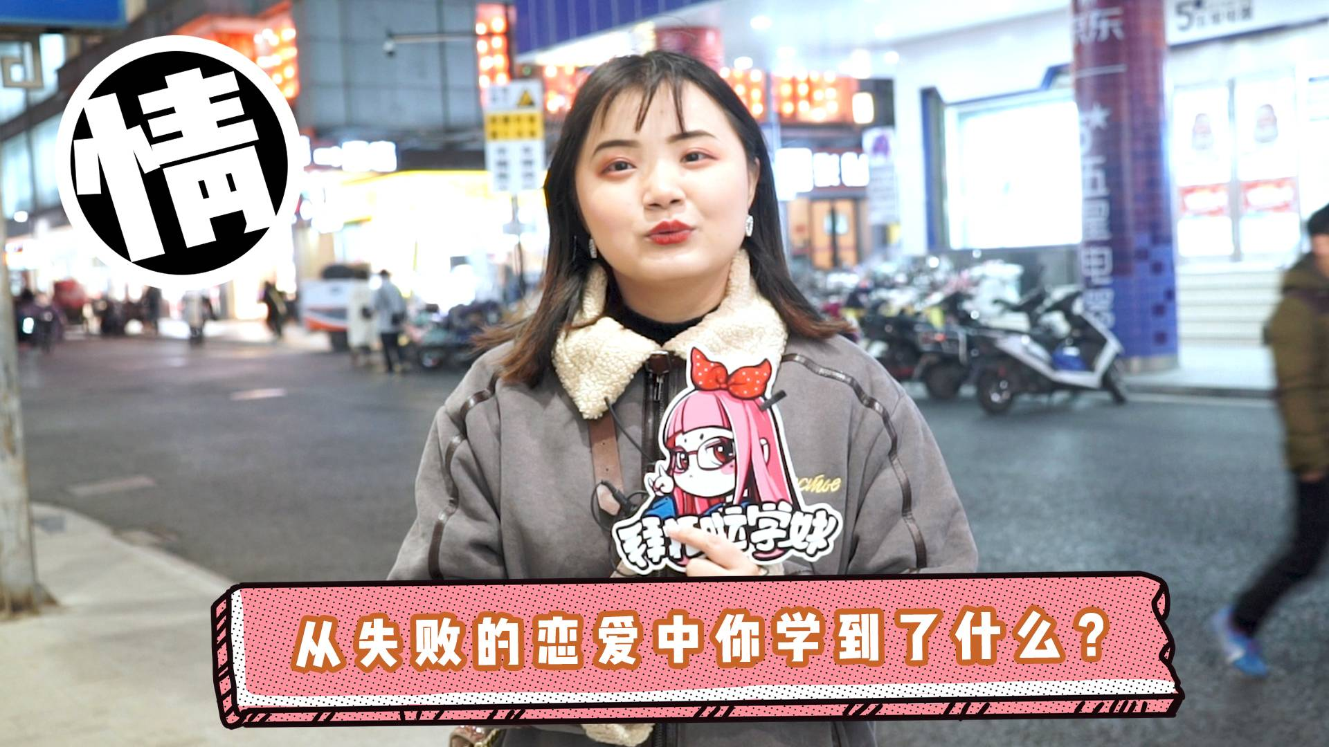 从失败的恋爱中你学到了什么?最后女生的回答太扎心
