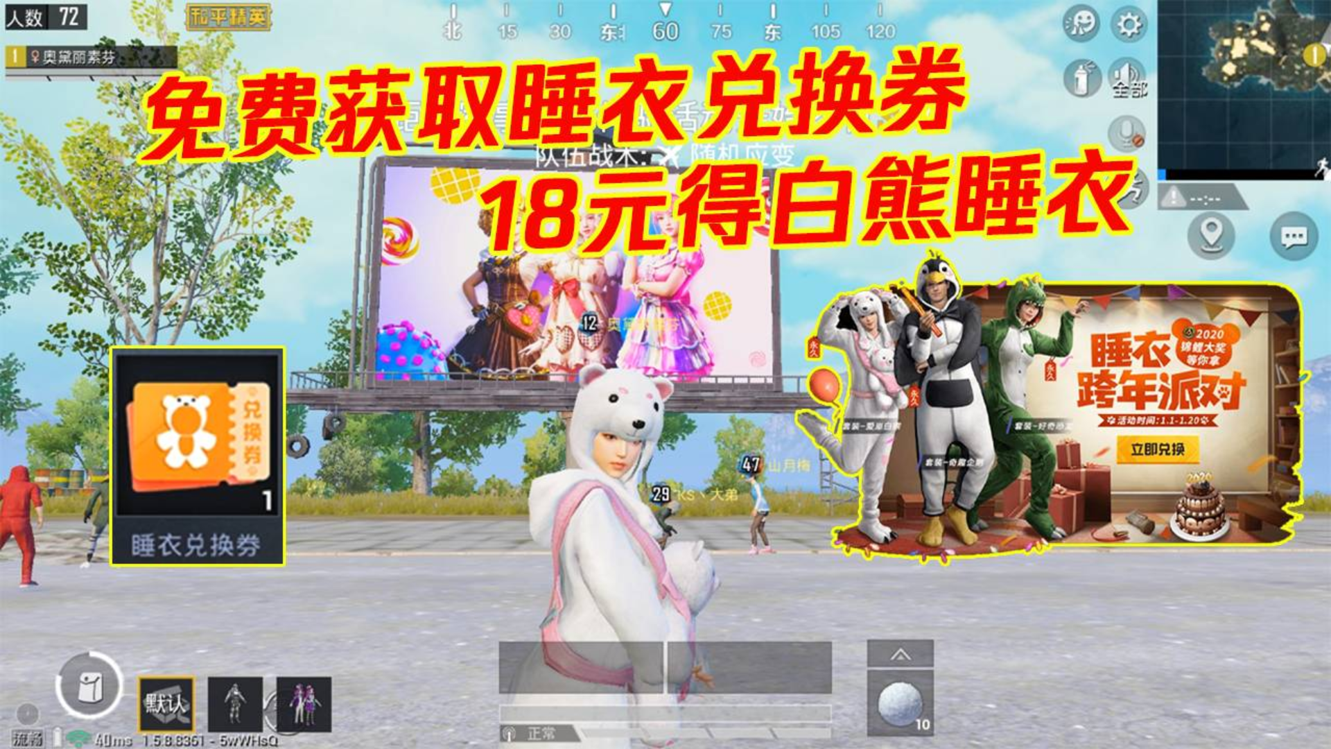 和平精英:睡衣套装怎么获得?教你免费获取睡衣兑换券,18元得白熊睡衣