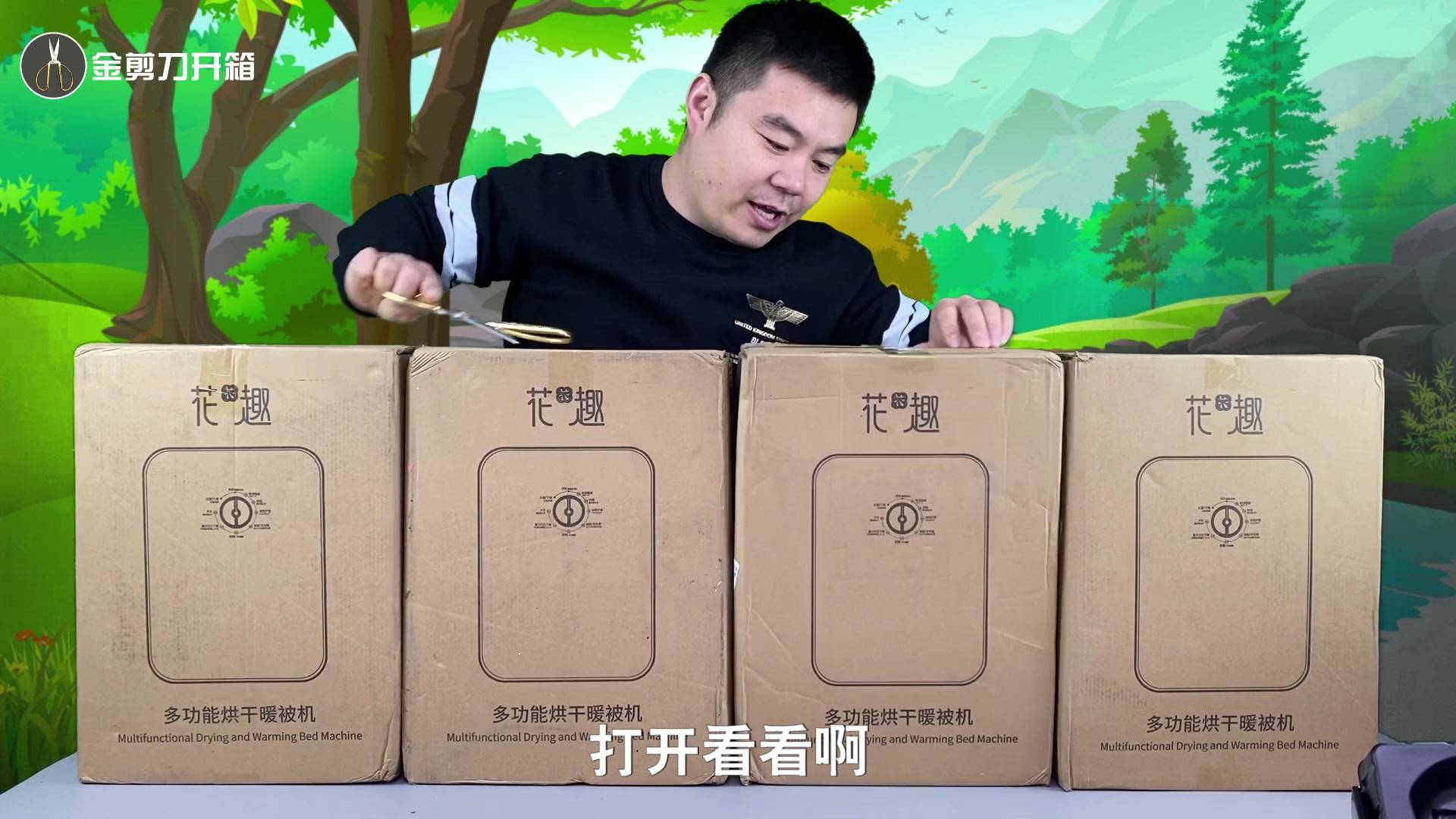 开箱,冬日神器,暖被,烘鞋,干衣,宠物护理,319元你看值吗?