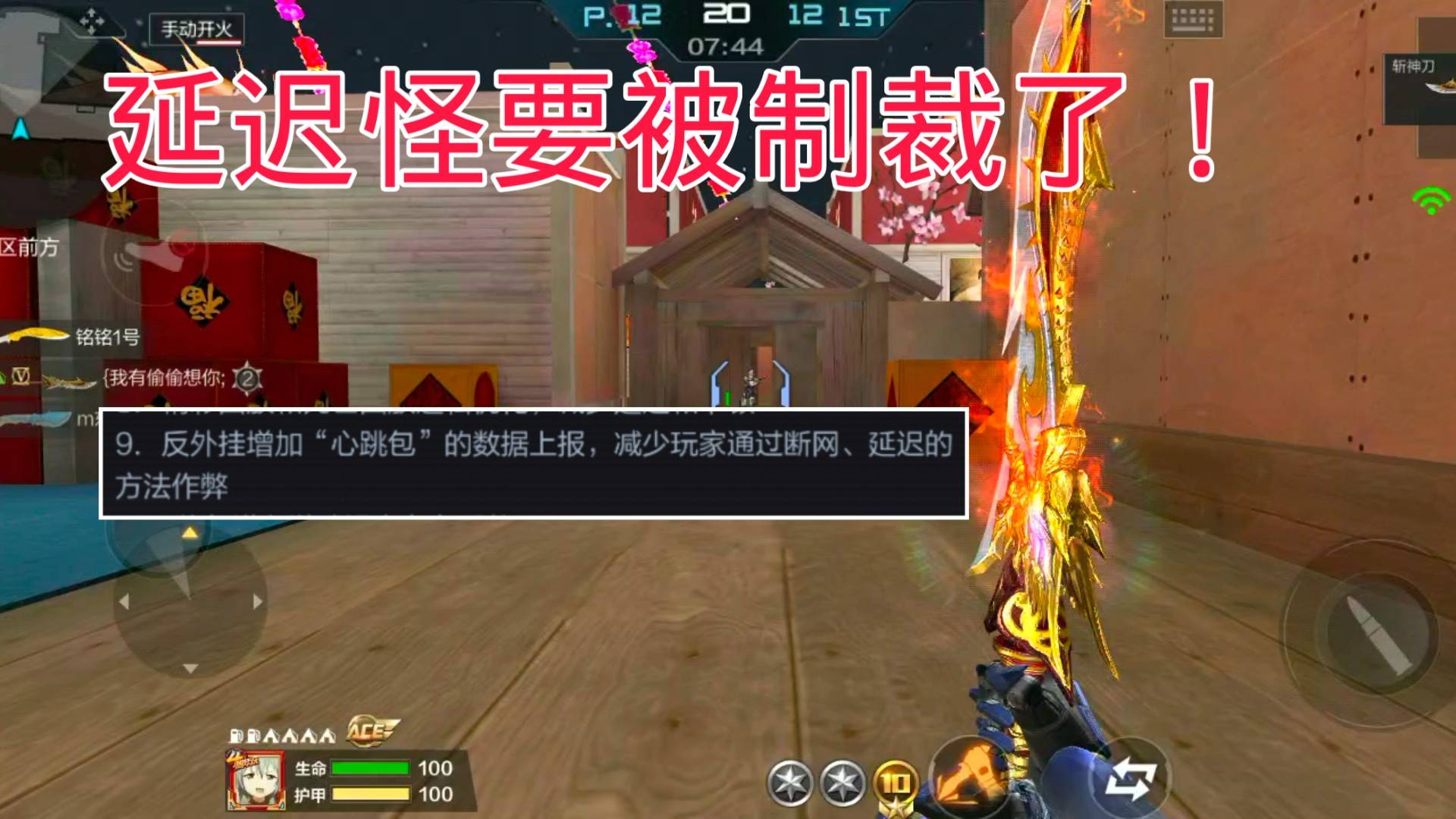 CF手游柿子:刀战恶意卡延迟的玩家要被制裁了,点赞这次更新!
