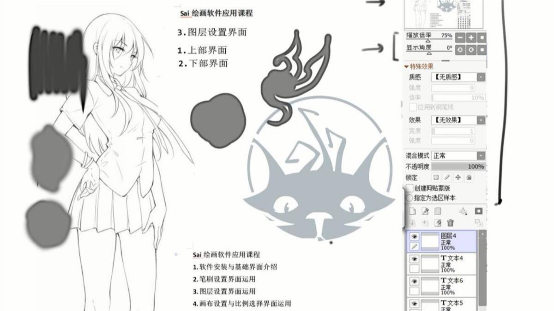 SAI的详细功能介绍,SAI图层设置界面运用技巧!