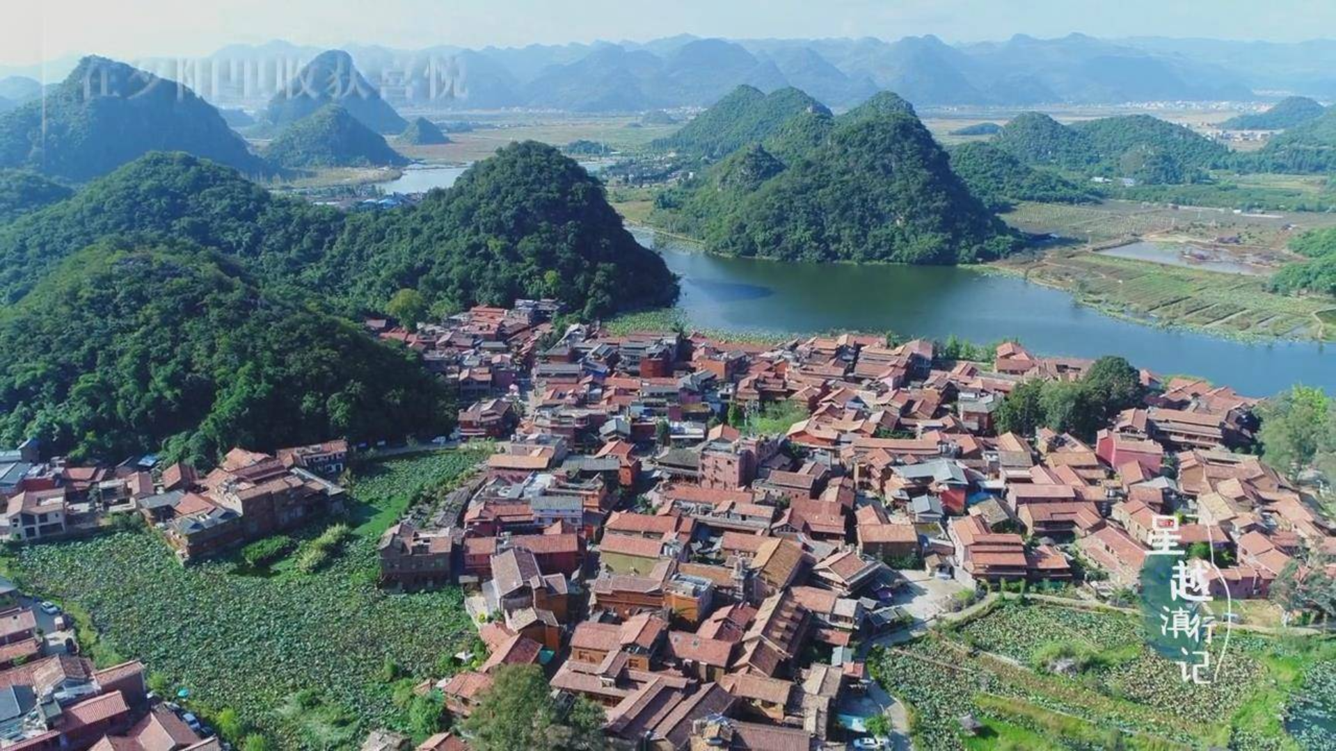 世代相守乡间田野,普者黑的撒尼人时光不老岁月静好|星越滇行记第1集