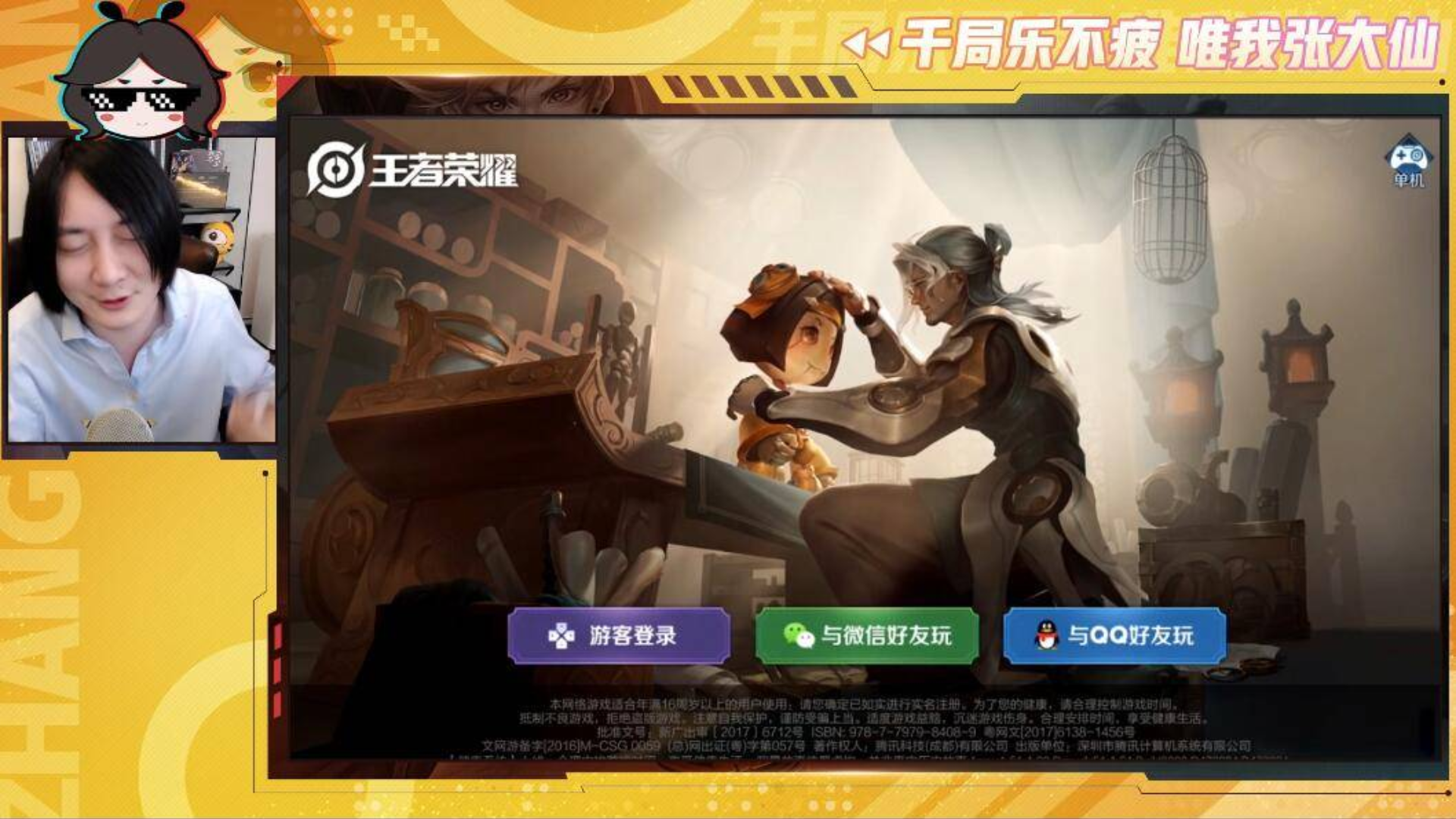 【大仙实况0106】:大仙KPL领奖心路历程