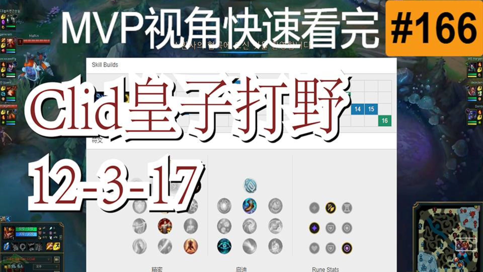 GENG.Clid皇子【MVP视角快速看完一局王者排位】#166