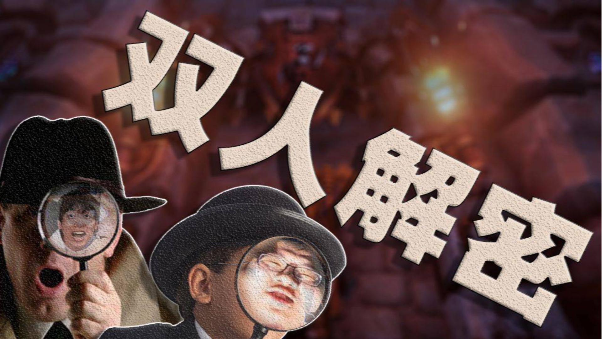 这是一个需要两个人的智商加起来超过1000才能玩的双人解密游戏