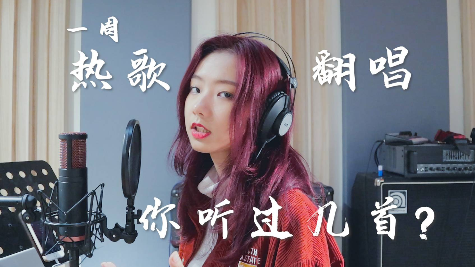【邓园长】热歌识曲大挑战!我来唱,你来识!