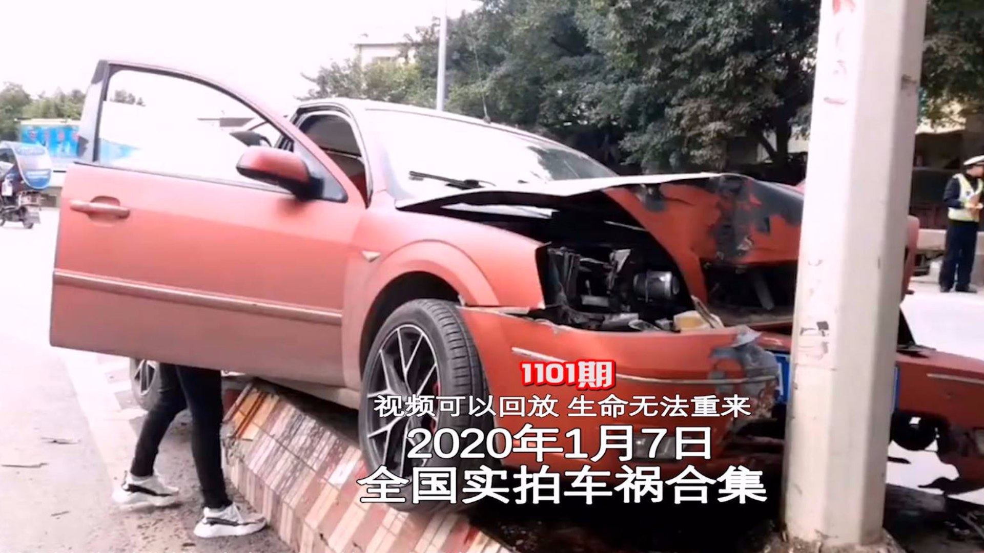 1101期:司机低头捡餐盒,小车径直撞上路灯杆【20200107全国车祸合集】