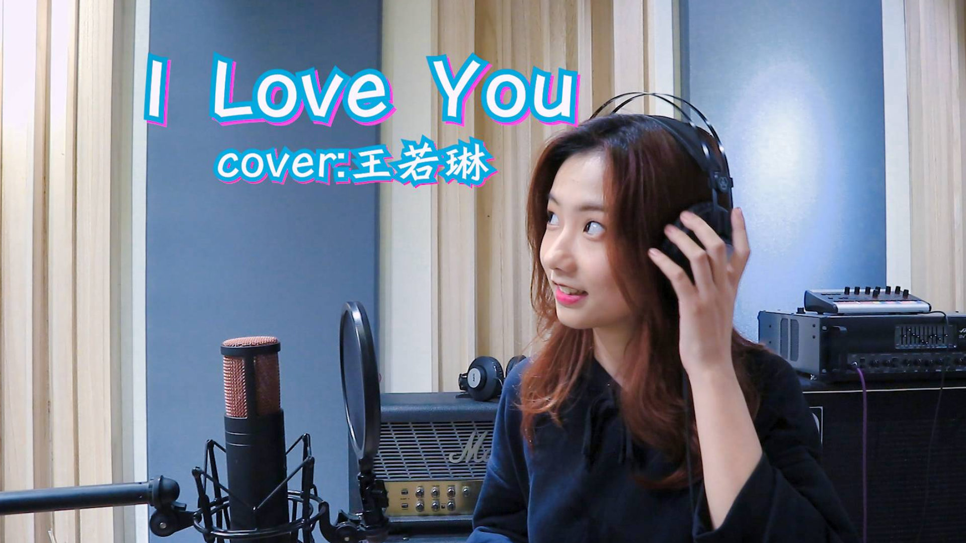 【邓园长】i love you cover :王若琳
