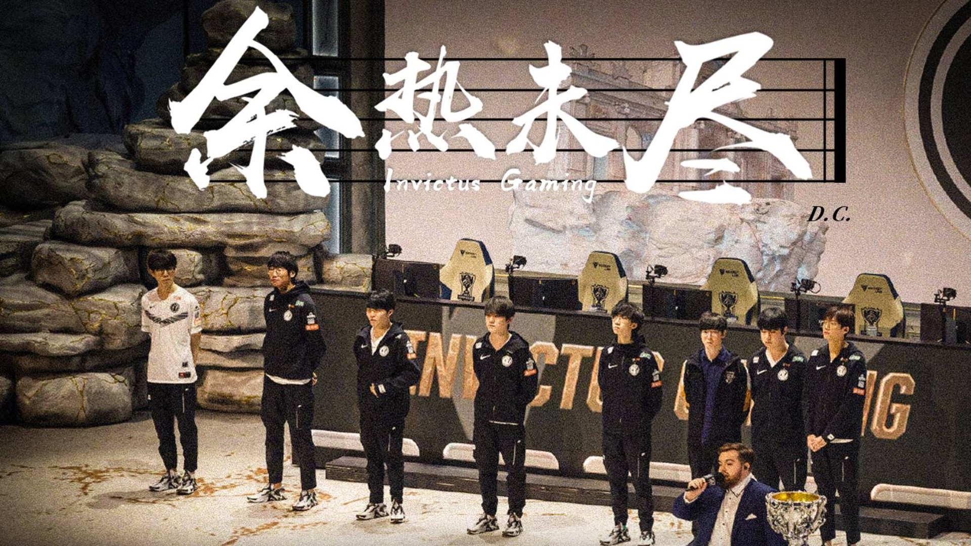 【iG.LOL】i我所爱-iG英雄联盟分部2019年纪录
