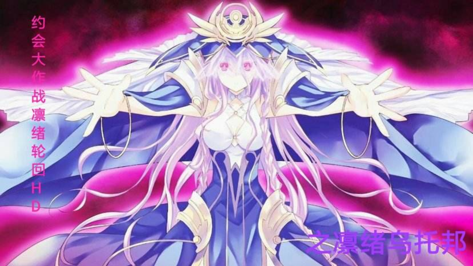 时崎狂三水银灯