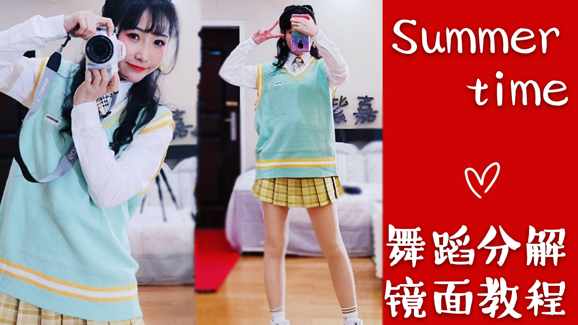 【紫嘉儿】超甜Summertime2分钟编舞舞蹈动作分解教程