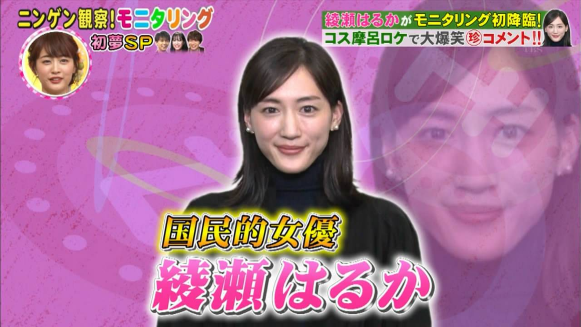【2020综艺】20200102人间观察 绫濑遥&竹野内丰&佐藤健&上白石萌歌【猪猪】