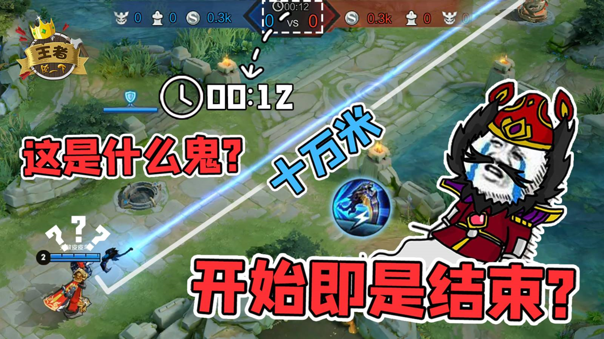 王者皮一下:史上最快一血?开局12秒十万米的钩子直捣黄龙!