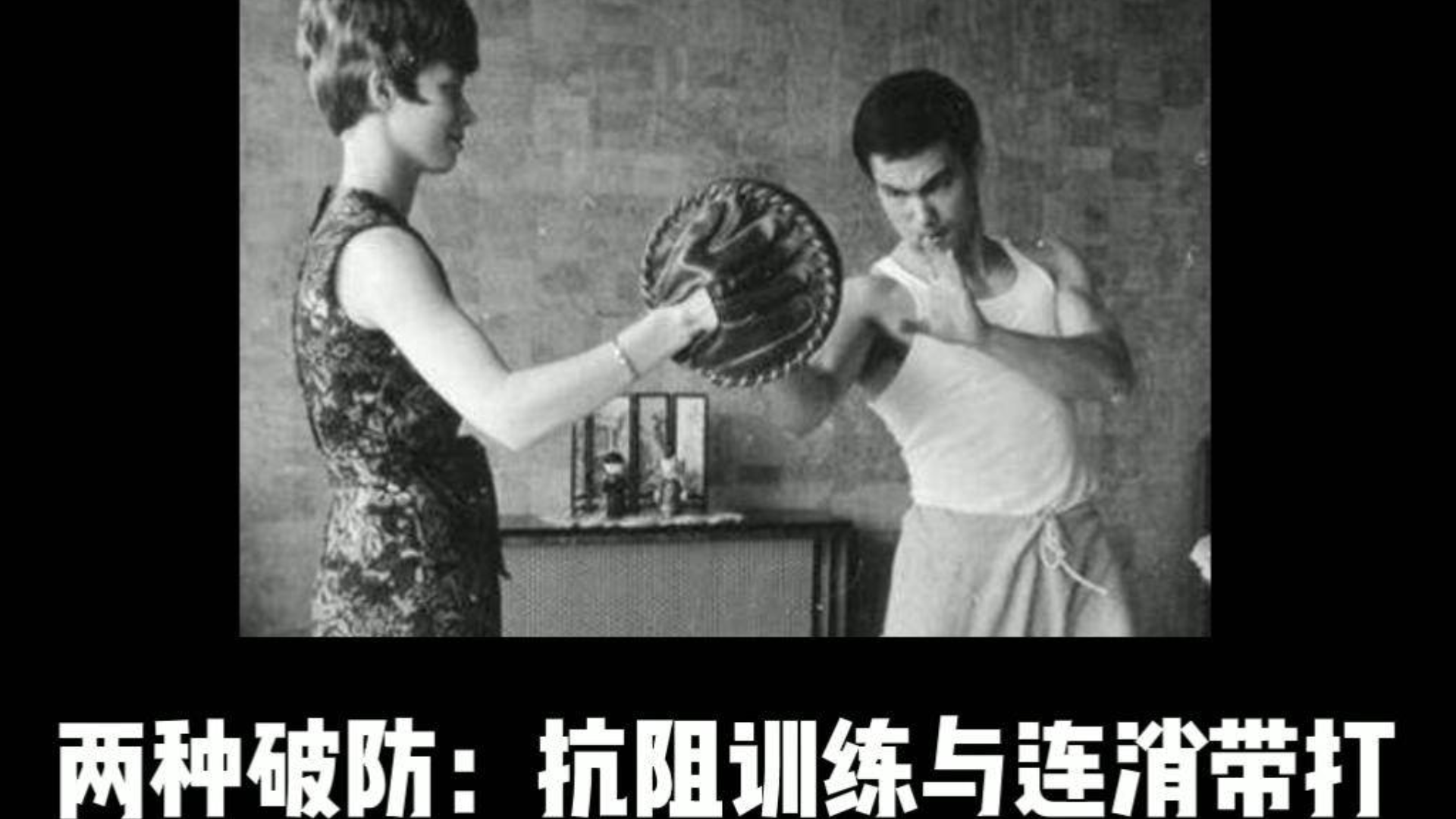 【学功夫】两种破防:搏击的抗阻训练和兵器的连消带打