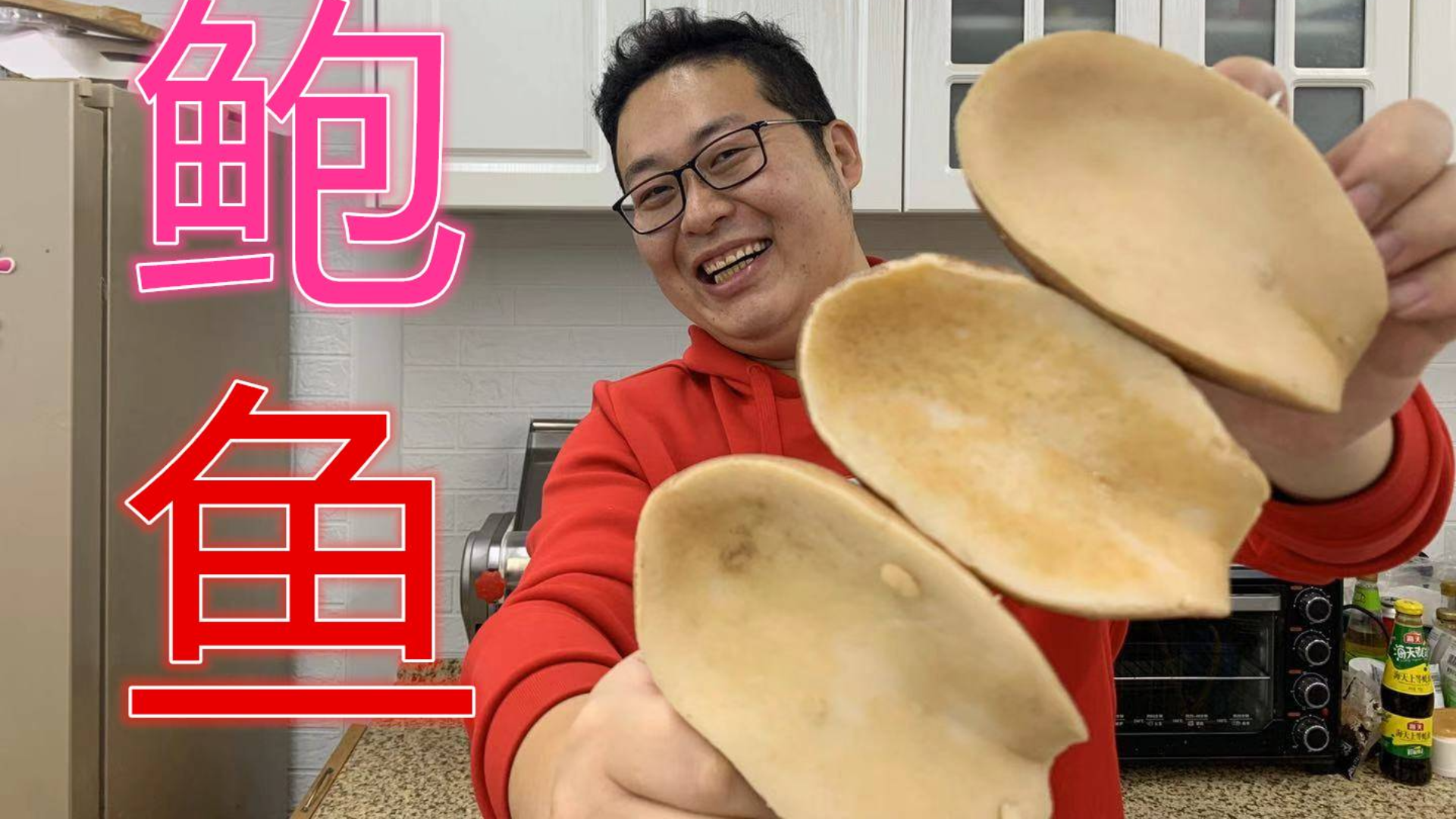 138买3颗“大鲍鱼”个个都有一斤多,买着挺贵,吃着实惠,真过瘾