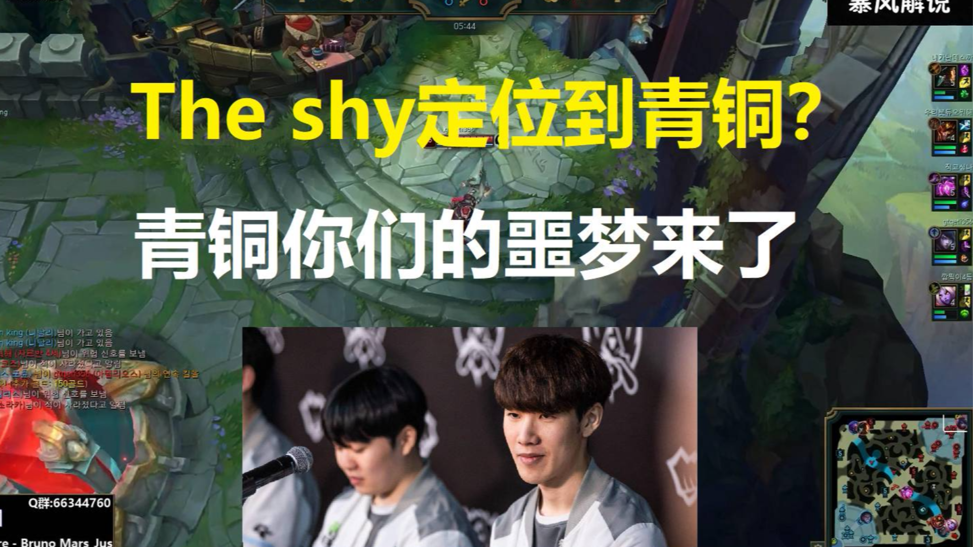 The shy定位到青铜?青铜你们的噩梦来了!