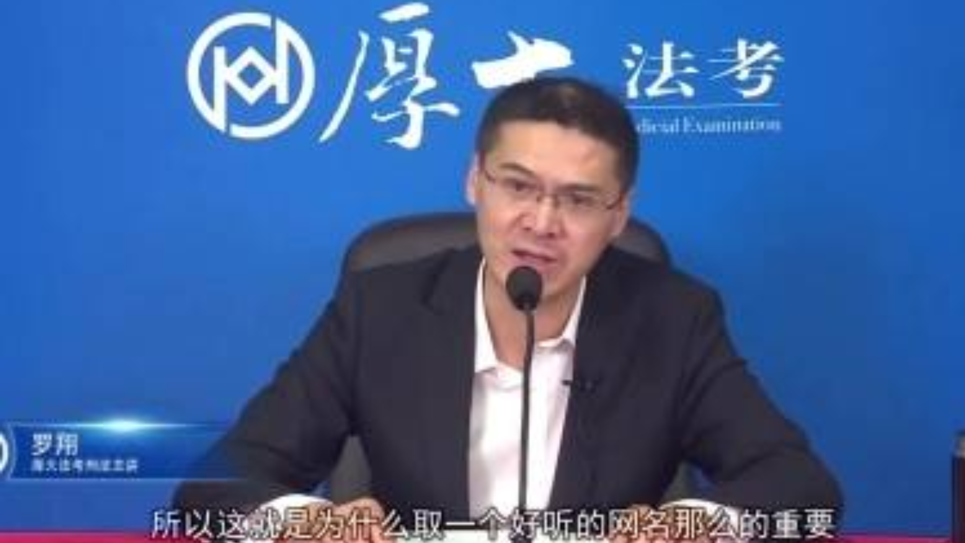 【厚大法考】我要撞十个之午夜红领巾。那个叫日天的男人。