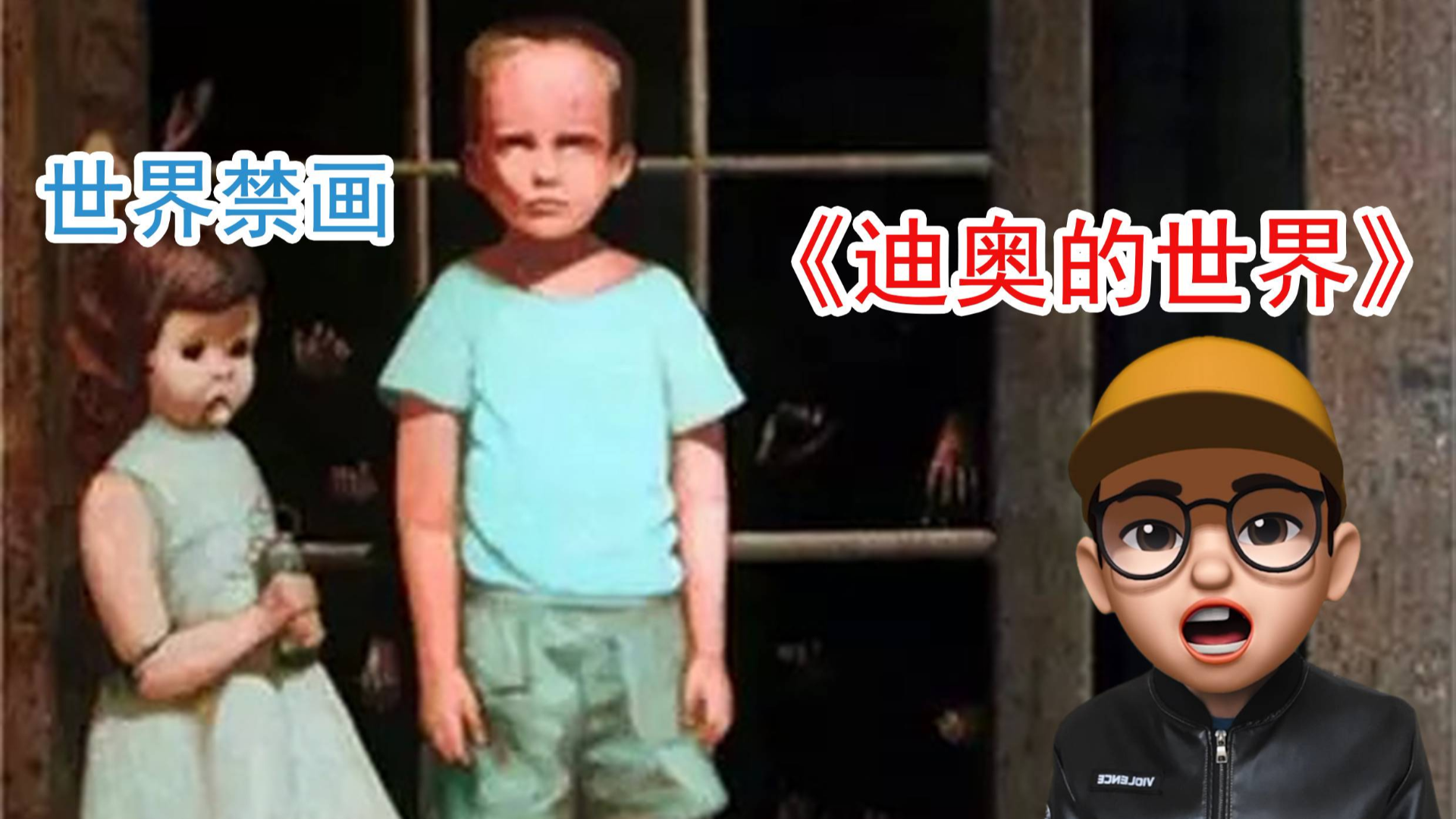 世界禁画故事,《迪奥的世界》