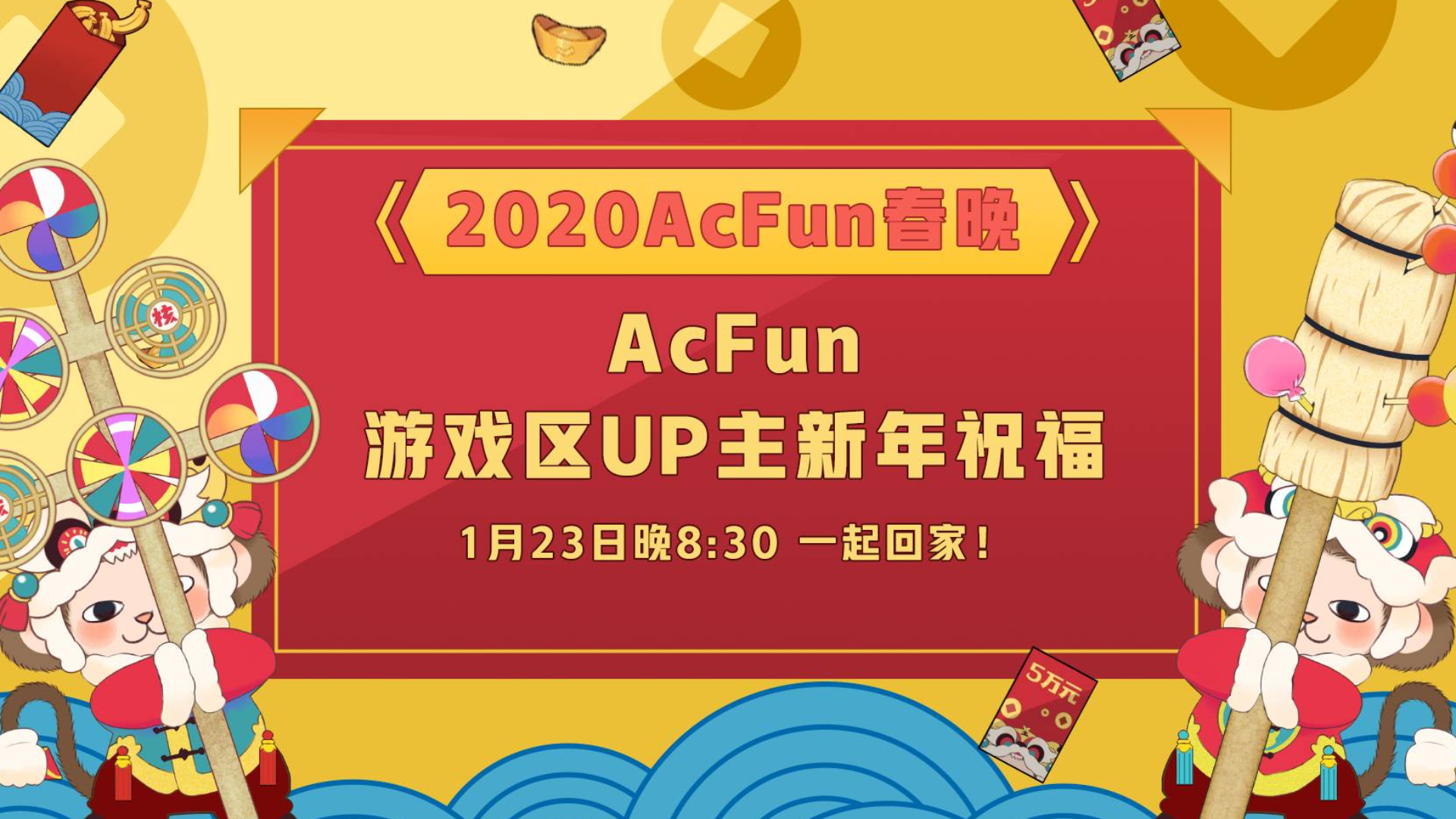 【2020A站春晚】游戏区大佬(真)来拜年辣(〃´-ω・)【祝福持续解锁中】