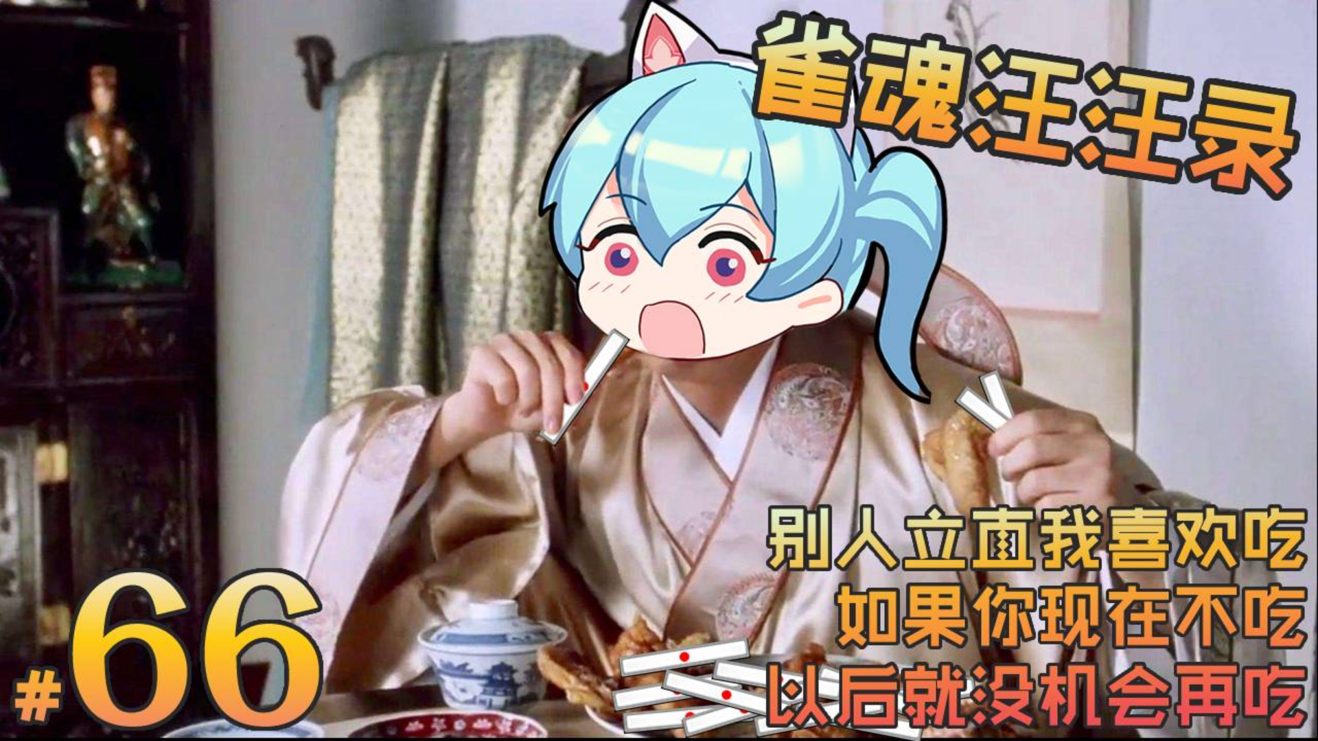 【雀魂汪汪录】第66期 航班已经准备就绪 目标星辰大海