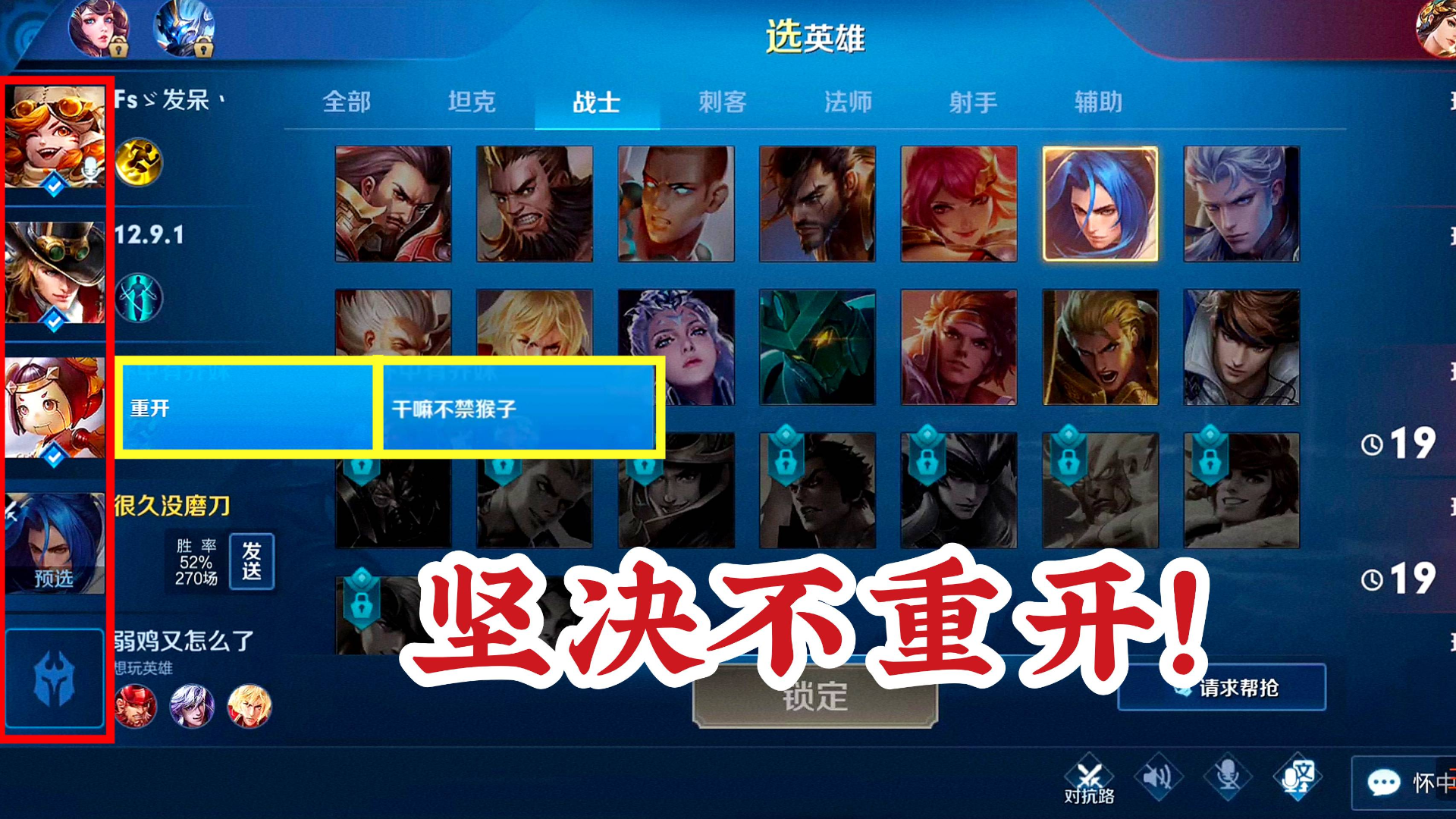 18赛季上分:没有禁猴子,队友想重开!怕什么再难也得打