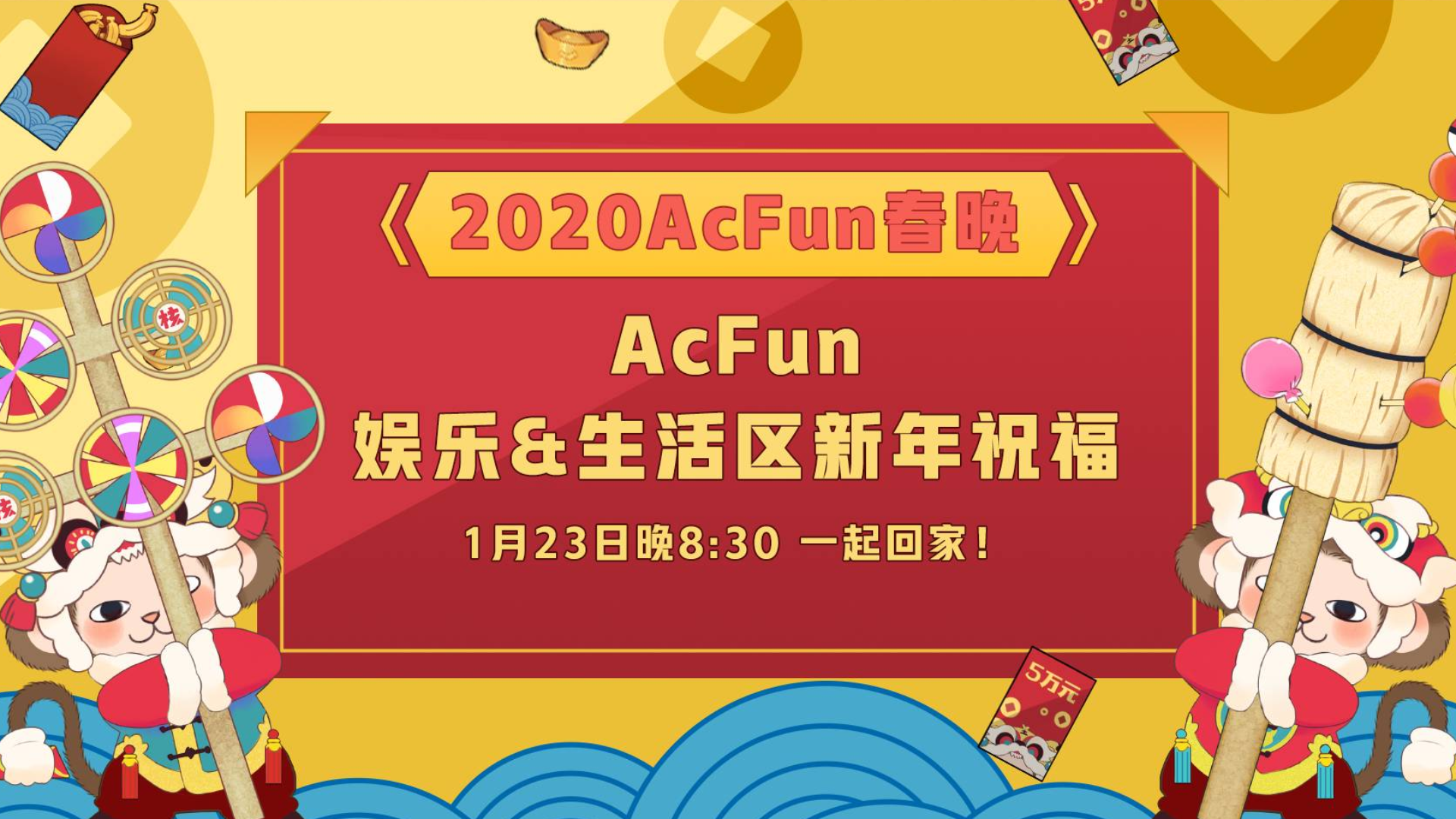 【2020A站春晚】娱乐&生活区大佬(真)来拜年辣(〃´-ω・)【祝福持续解锁中】