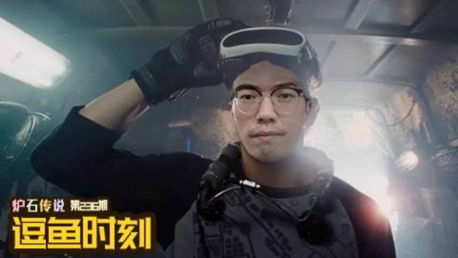 【逗鱼时刻】第236期 鬼知道这发生了什么