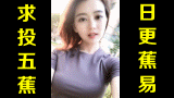 ★日更蕉易★网络上常见的热门短视频集锦 第四十一期