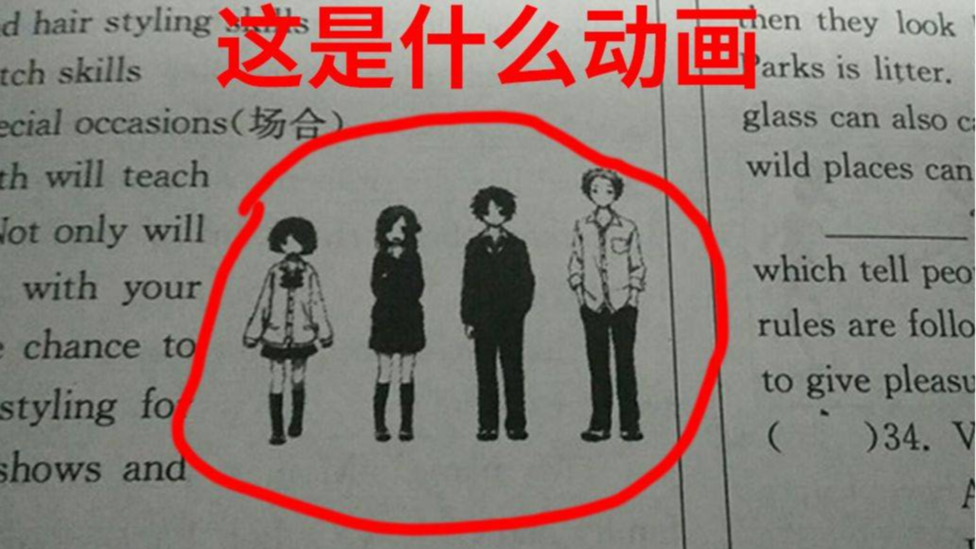 中考试卷出现动漫角色,难道教育局也有自己人?
