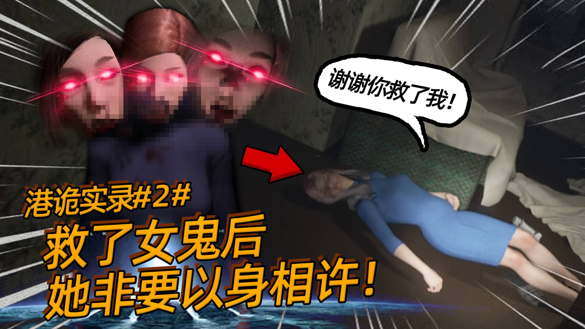 港诡实录02:冒着生命危险拯救女鬼后,她居然要以身相许!