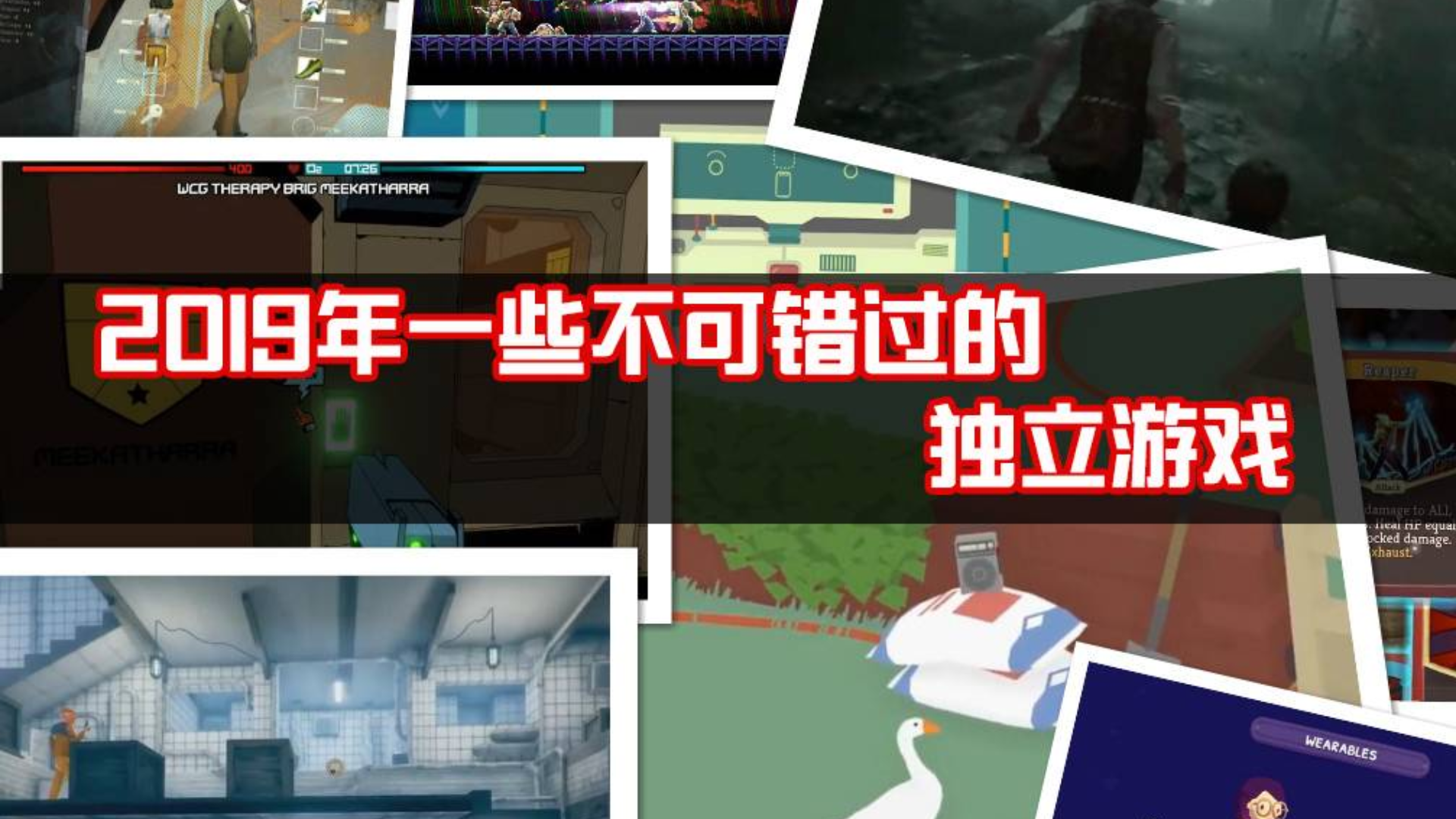2019年一些不可错过的独立游戏