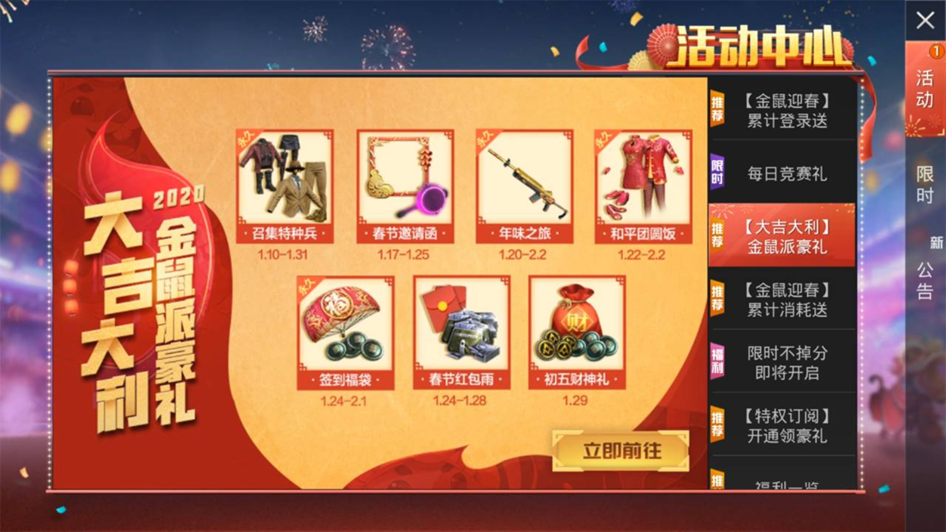 和平精英:春节活动公布!超多福利来袭,免费获得枪皮和服饰!