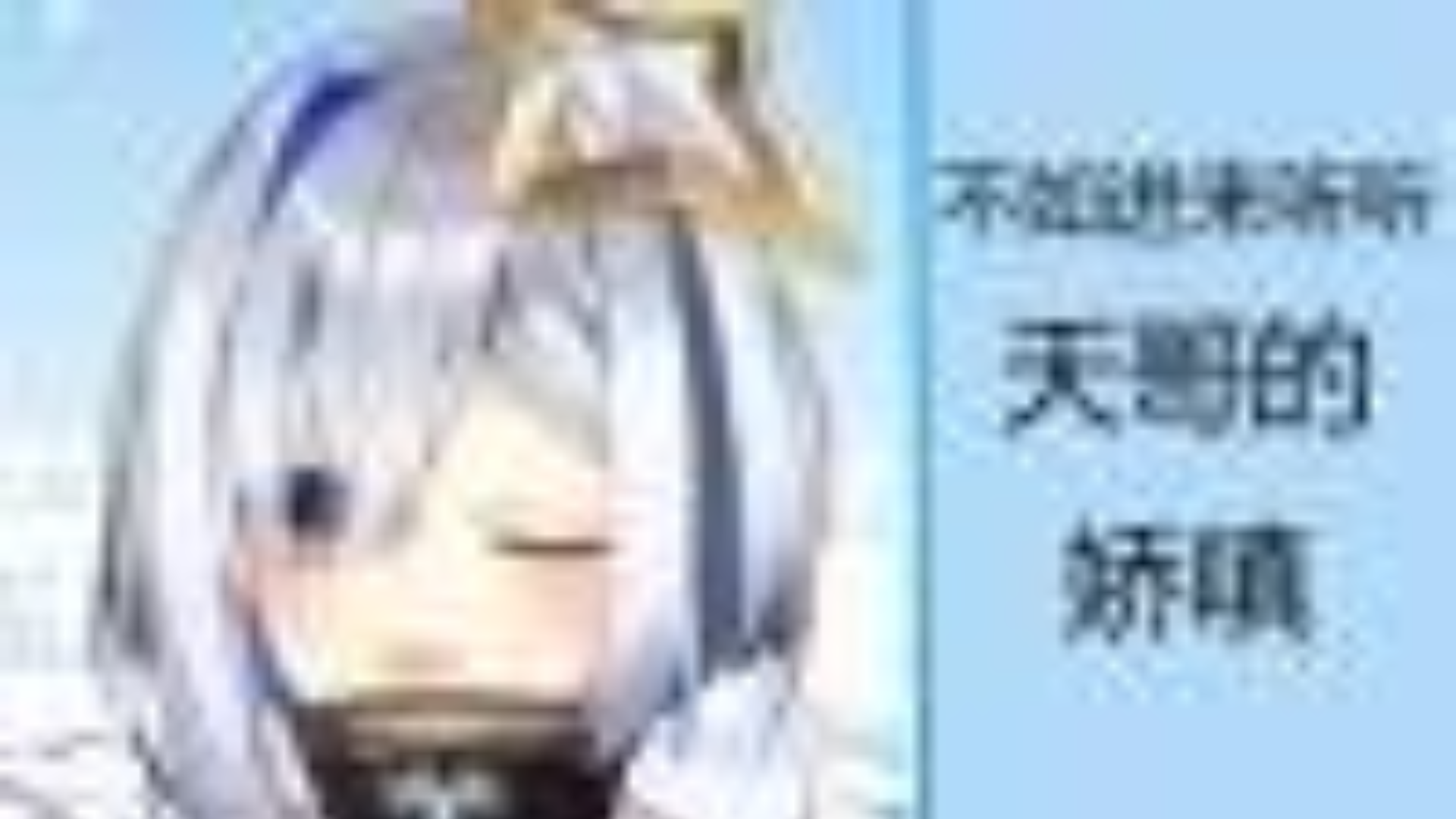 【熟肉】节奏天国之性感天哥在线吃瘪