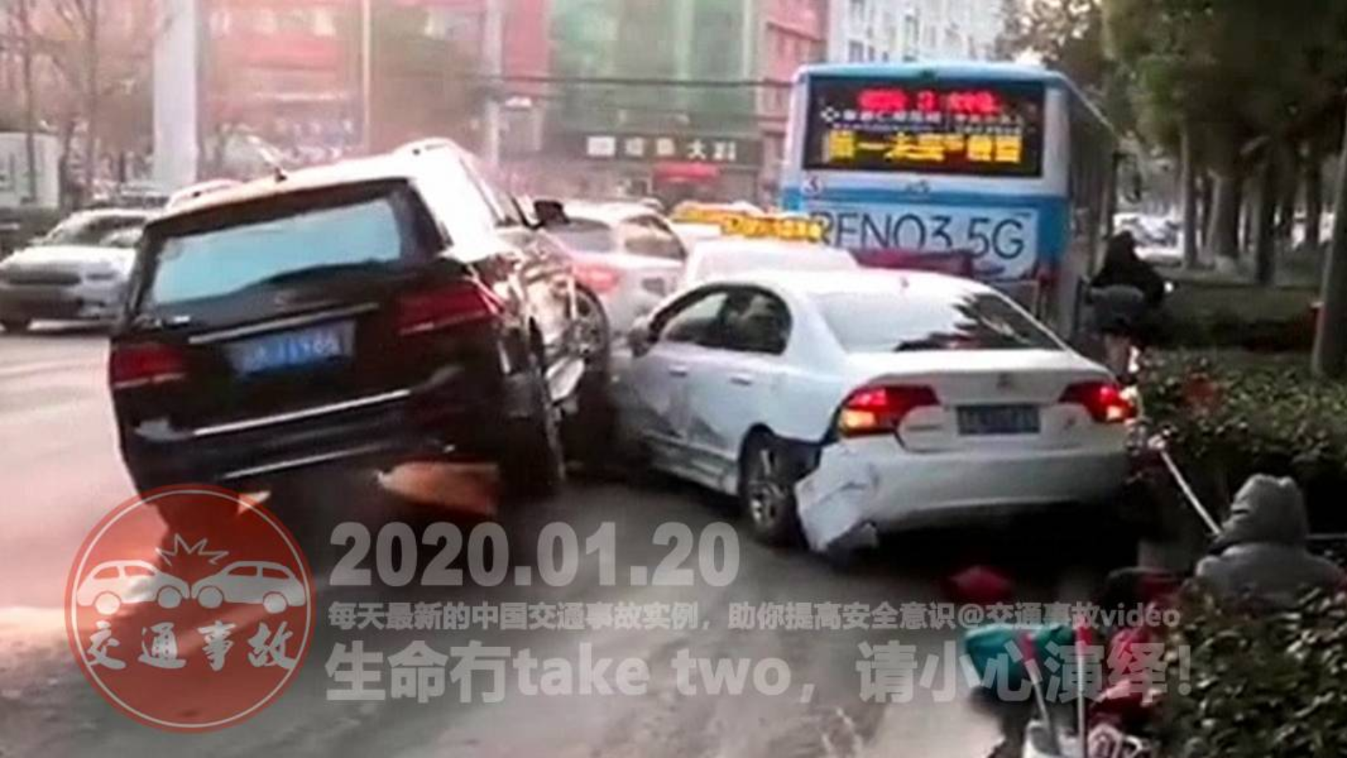 中国交通事故20200120:每天最新的车祸实例,助你提高安全意识