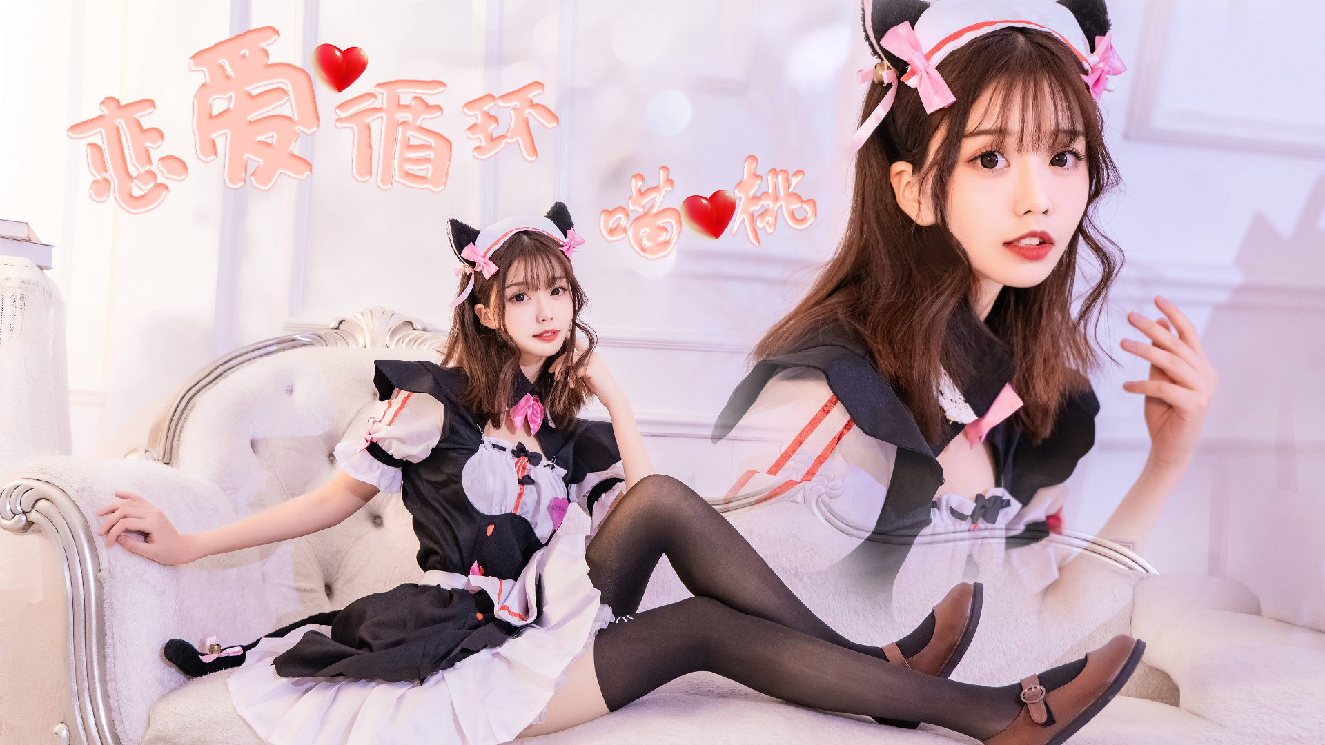 【喵桃】恋爱循环内附唢呐版祝大家新年快乐!