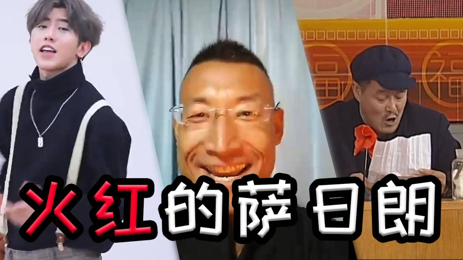 【全明星】火红的萨日朗